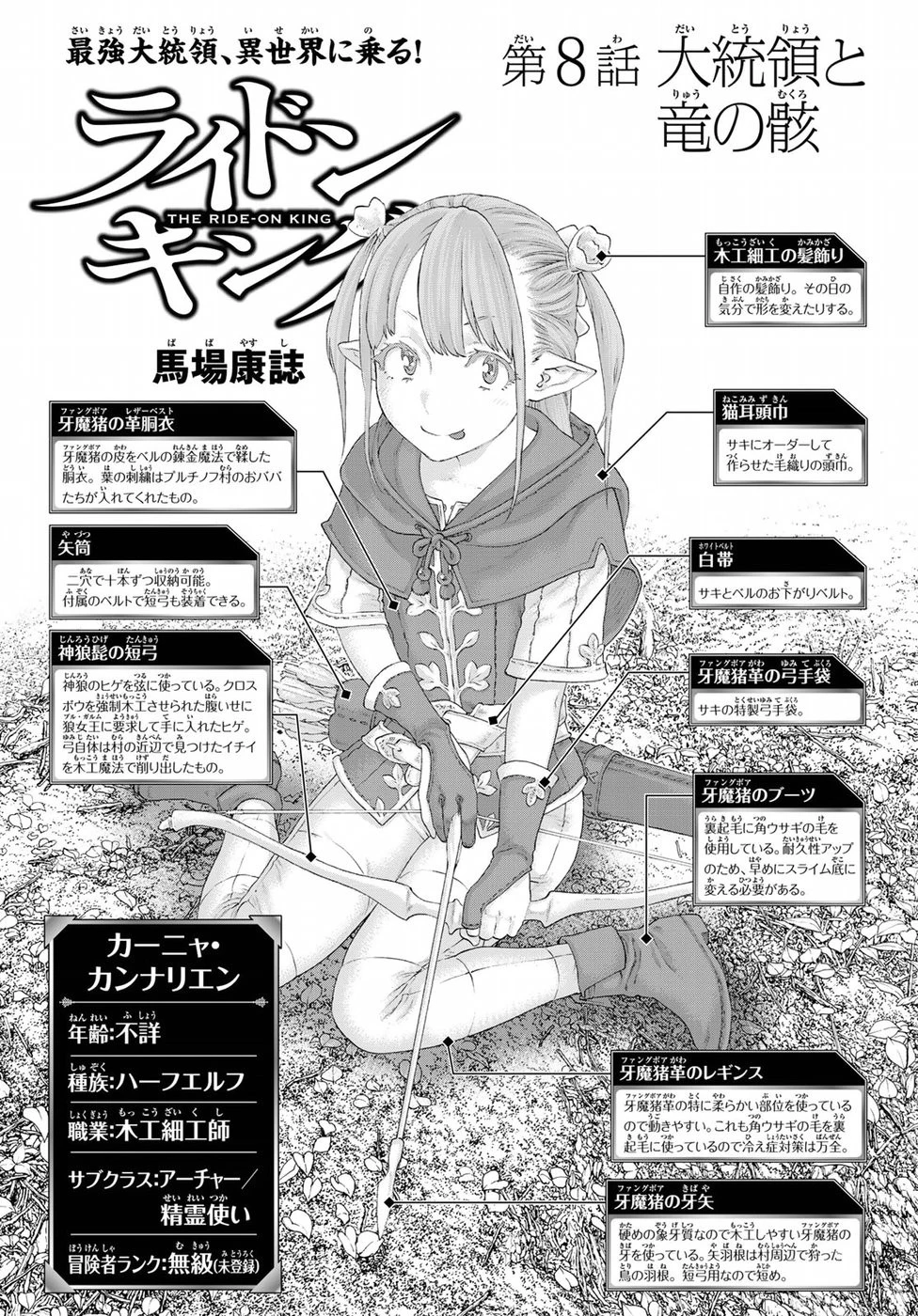 ライドンキング 第8話 - 1