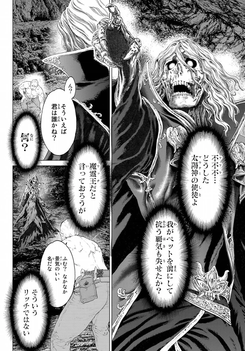 ライドンキング 第8話 - 4