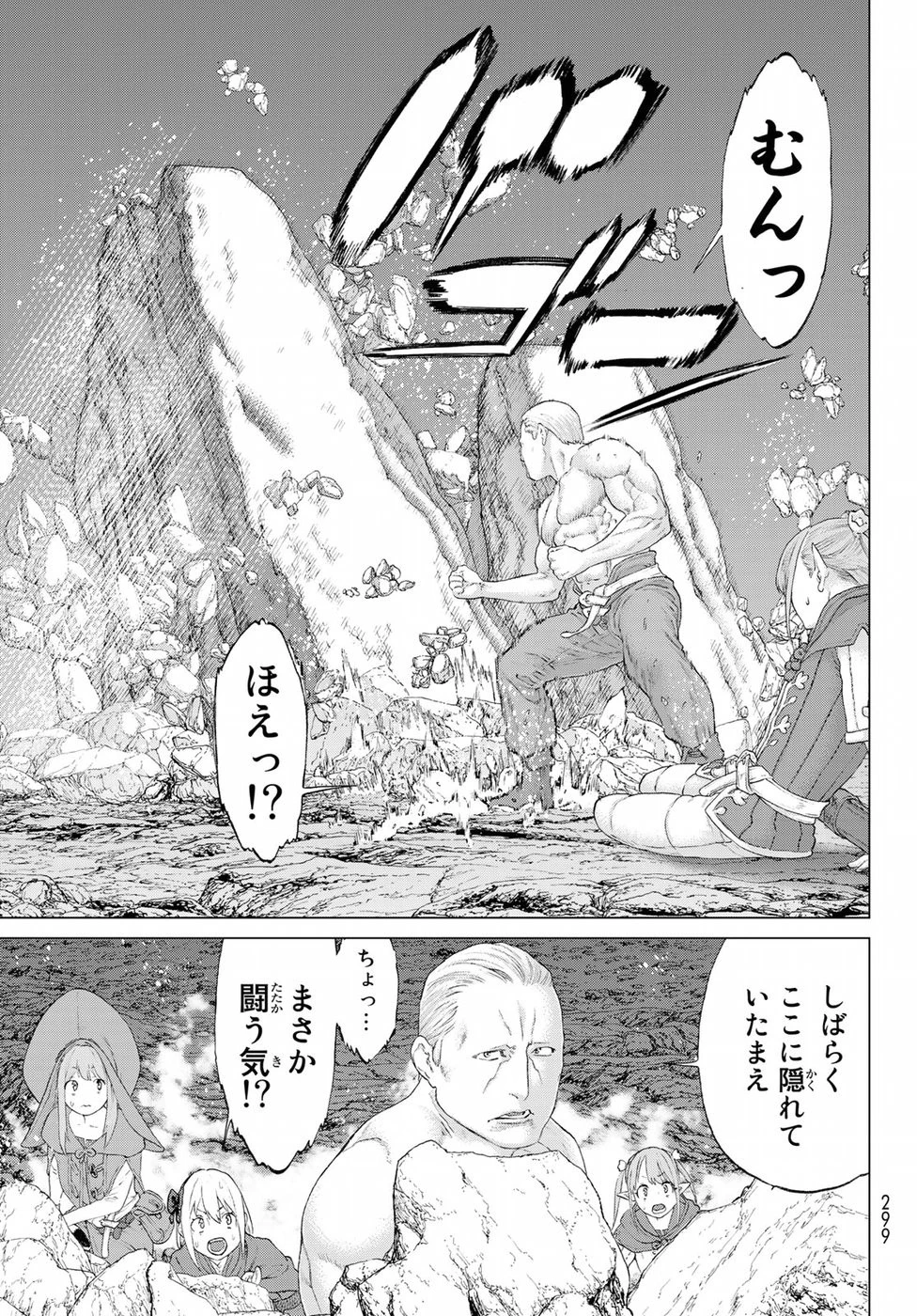 ライドンキング 第8話 - 7
