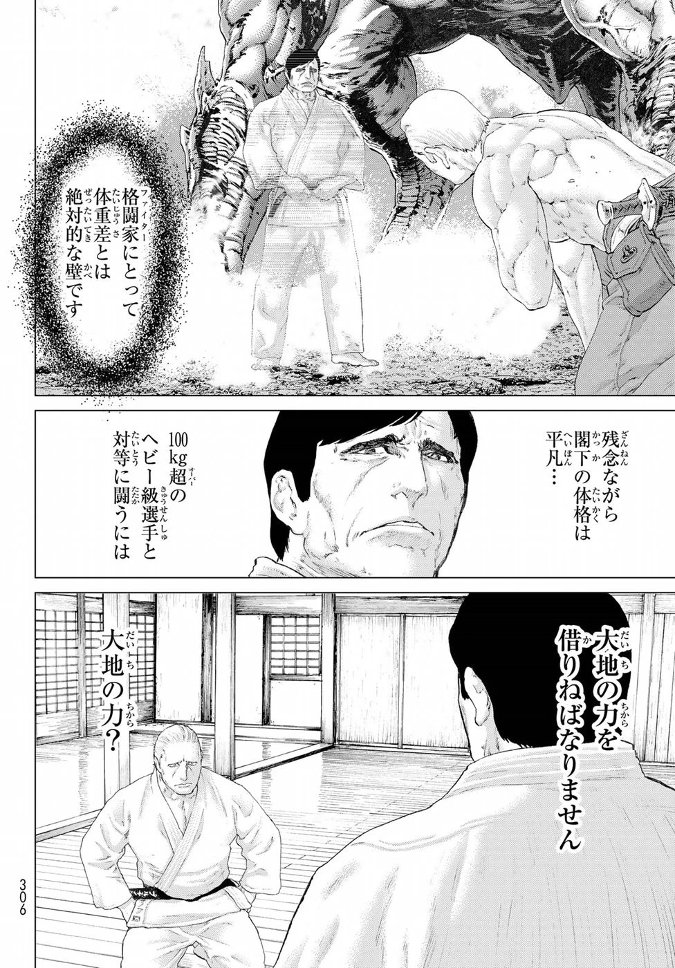 ライドンキング 第8話 - 14