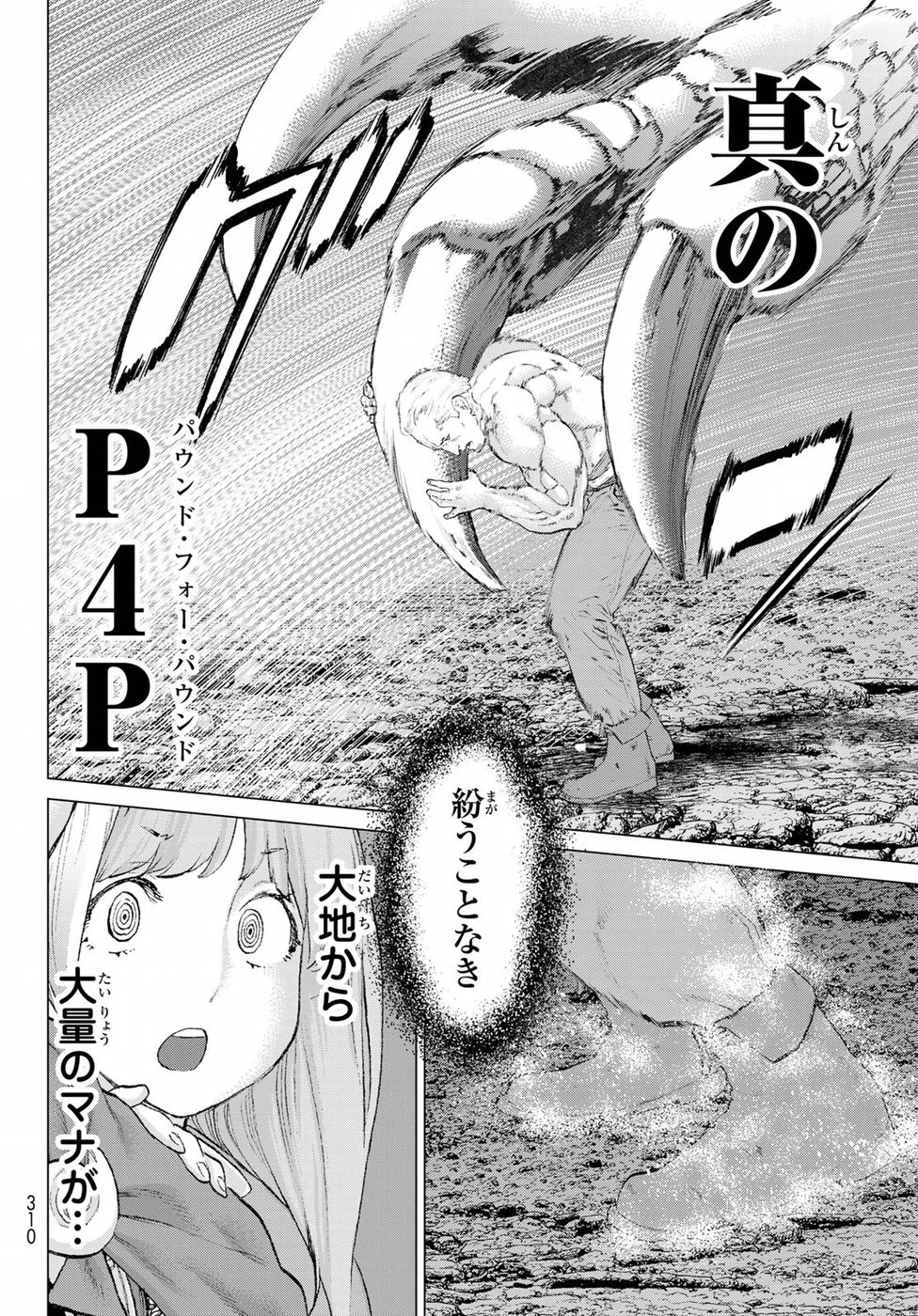 ライドンキング 第8話 - 18