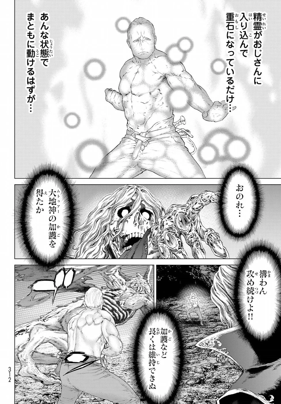 ライドンキング 第8話 - 20