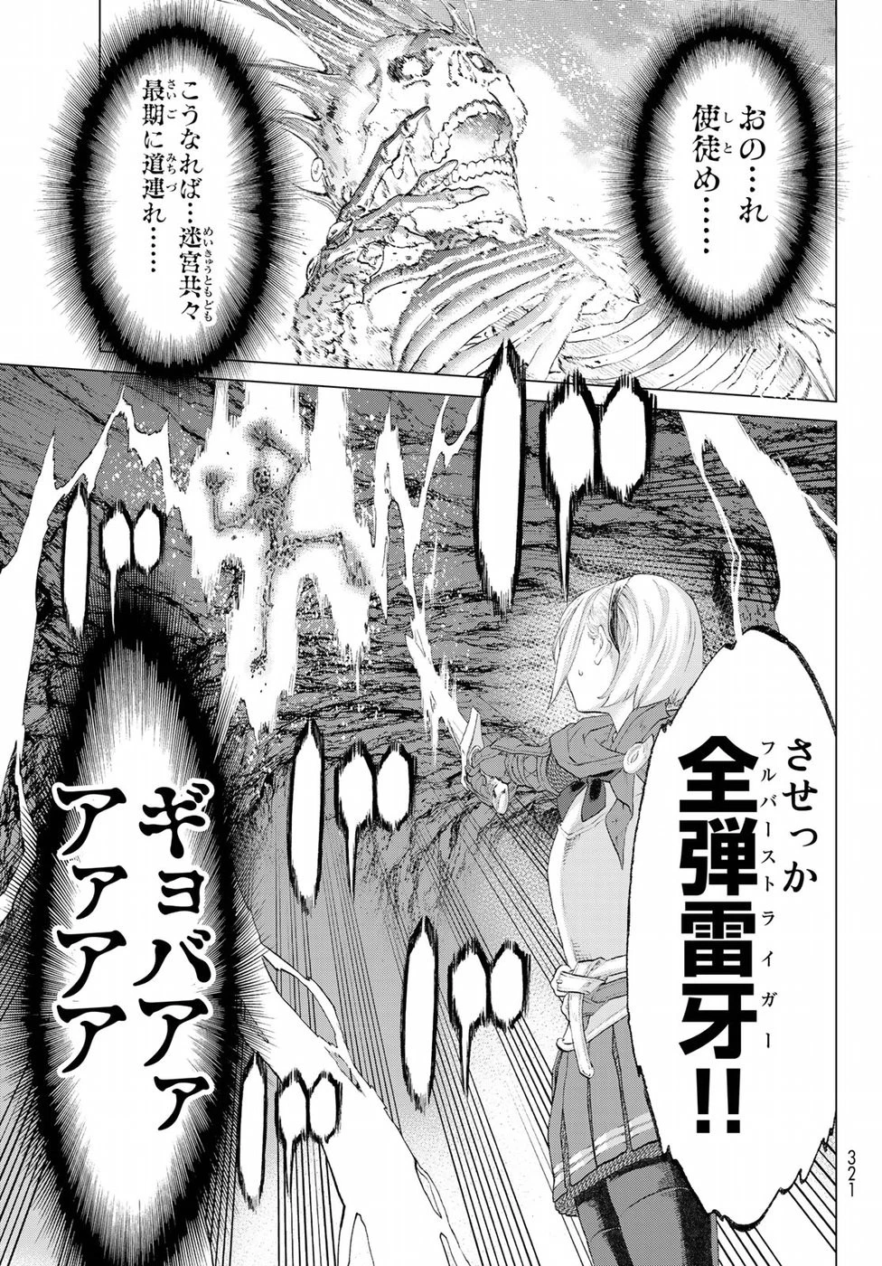 ライドンキング 第8話 - 29