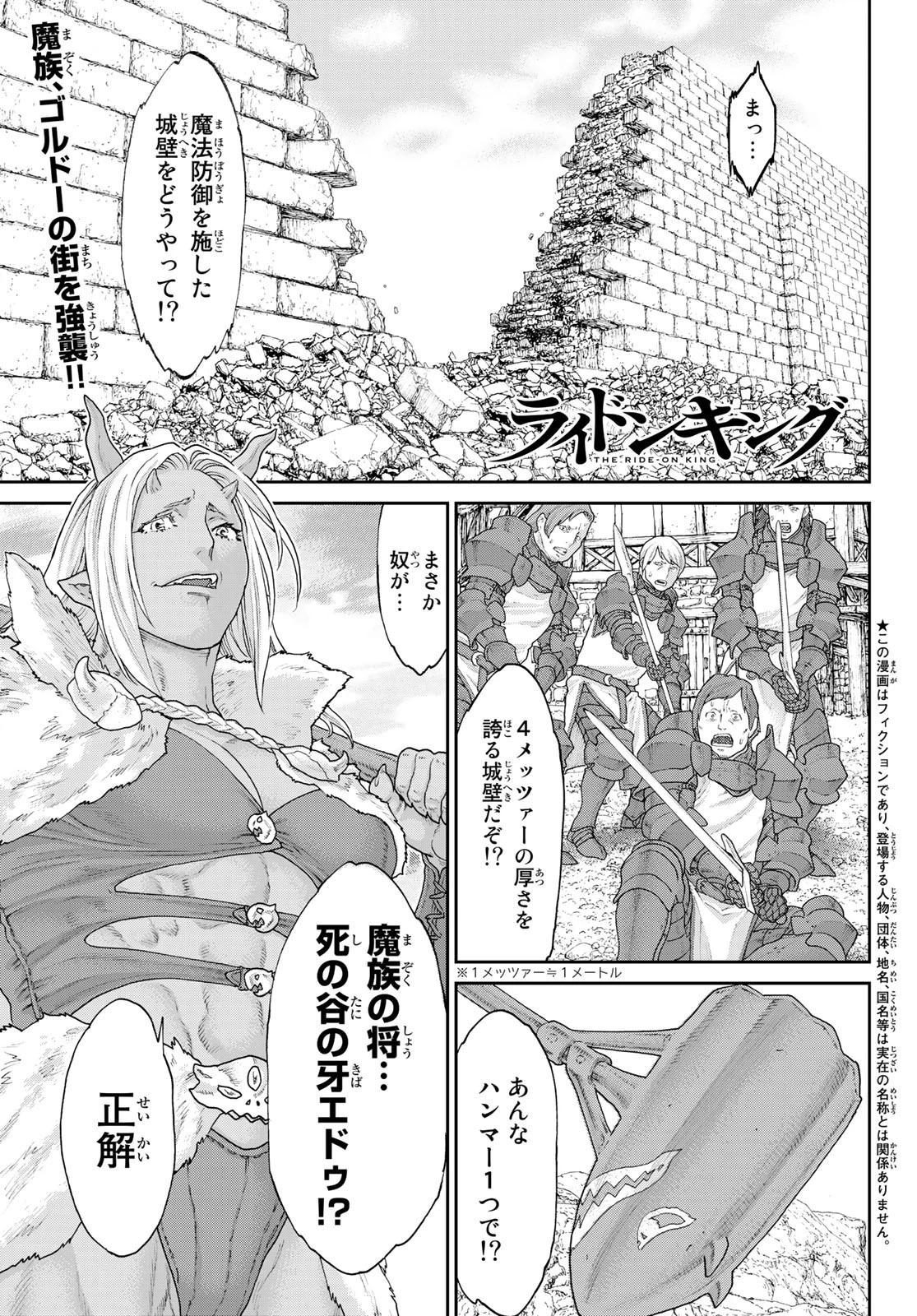 ライドンキング 第15話 - 3
