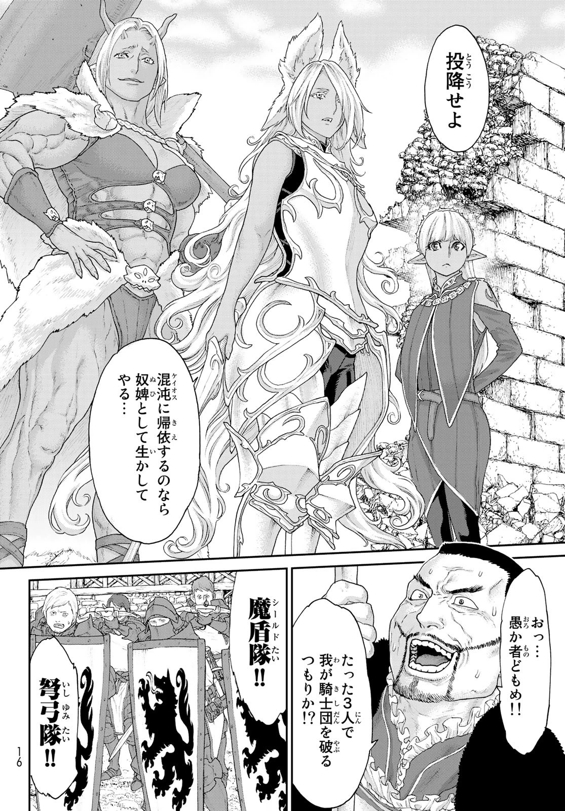 ライドンキング 第15話 - 4
