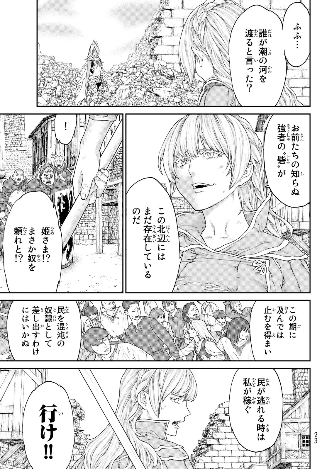 ライドンキング 第15話 - 11