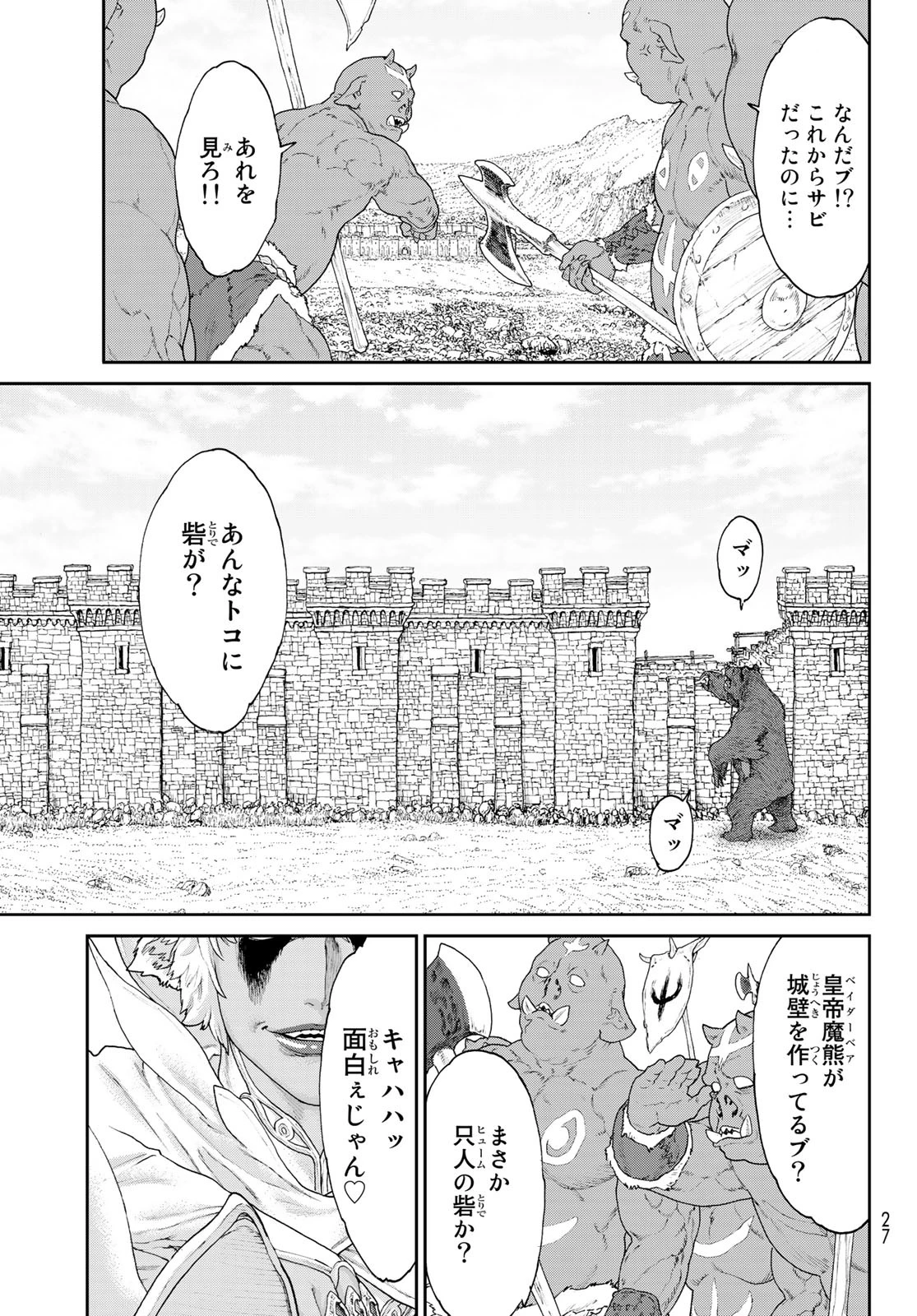 ライドンキング 第15話 - 15