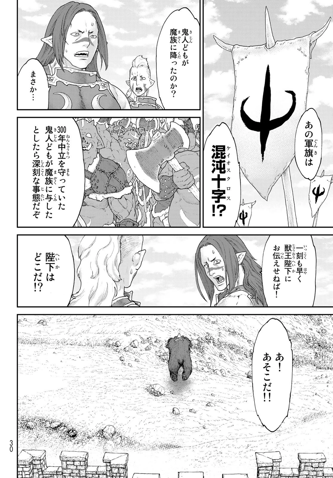 ライドンキング 第15話 - 18