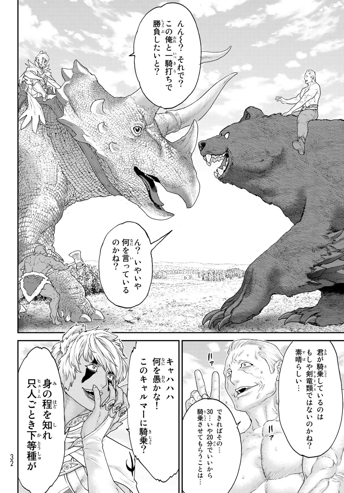 ライドンキング 第15話 - 20