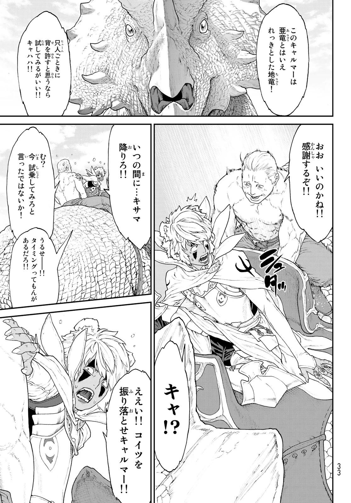 ライドンキング 第15話 - 21