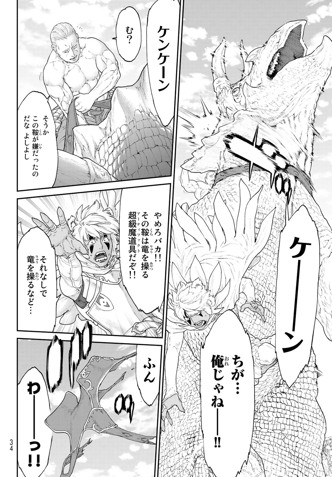 ライドンキング 第15話 - 22