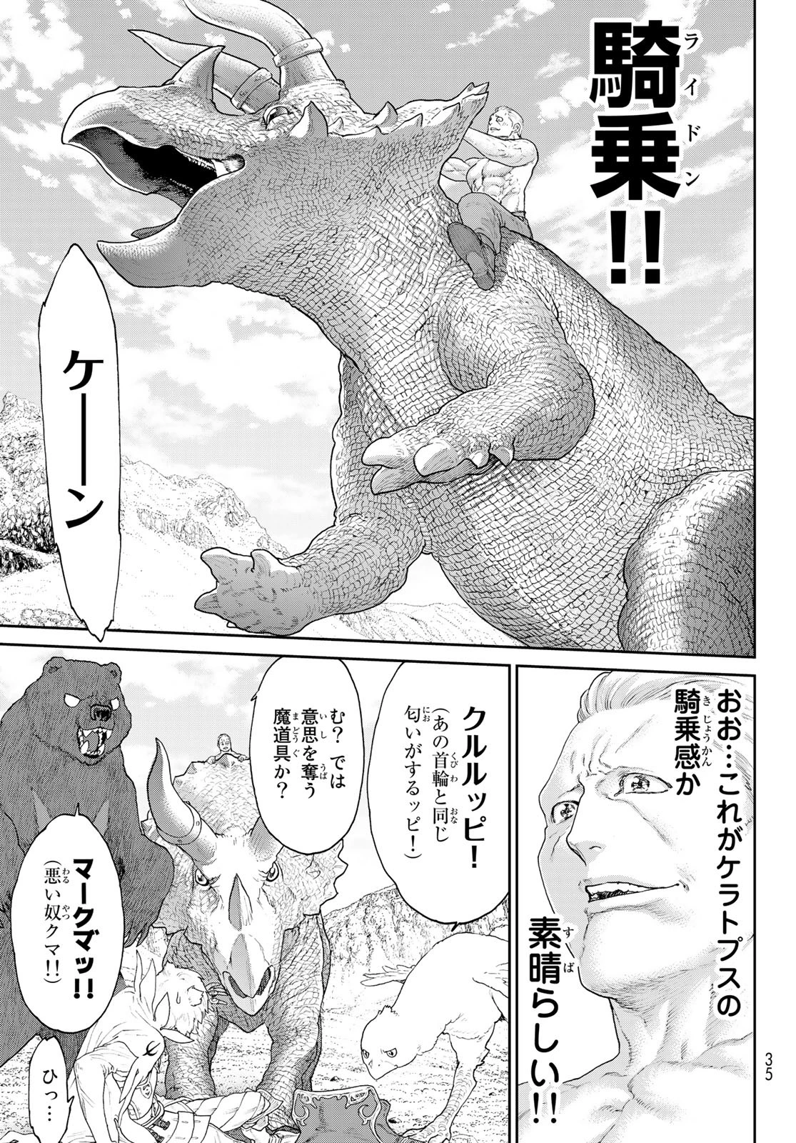 ライドンキング 第15話 - 23