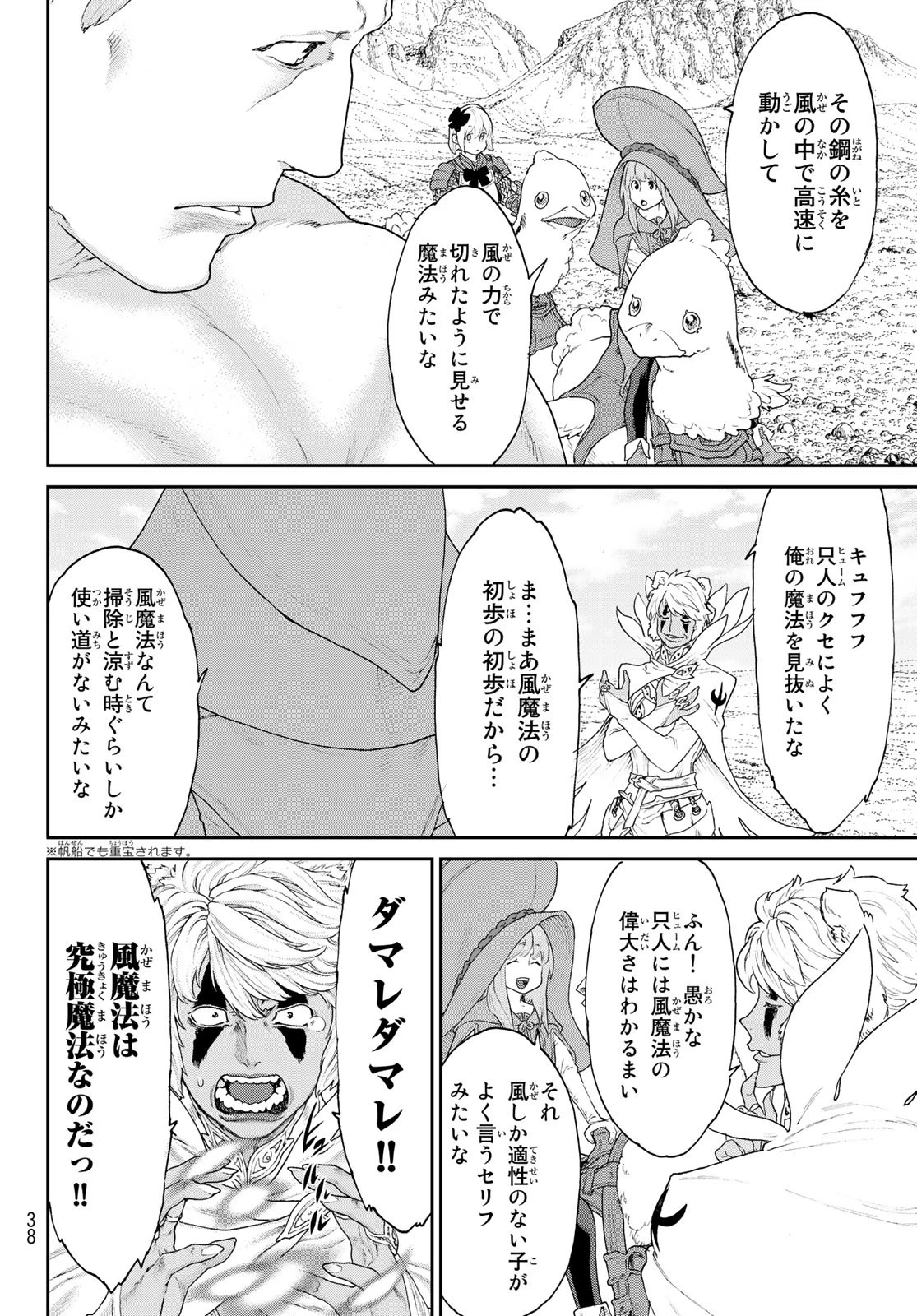 ライドンキング 第15話 - 26