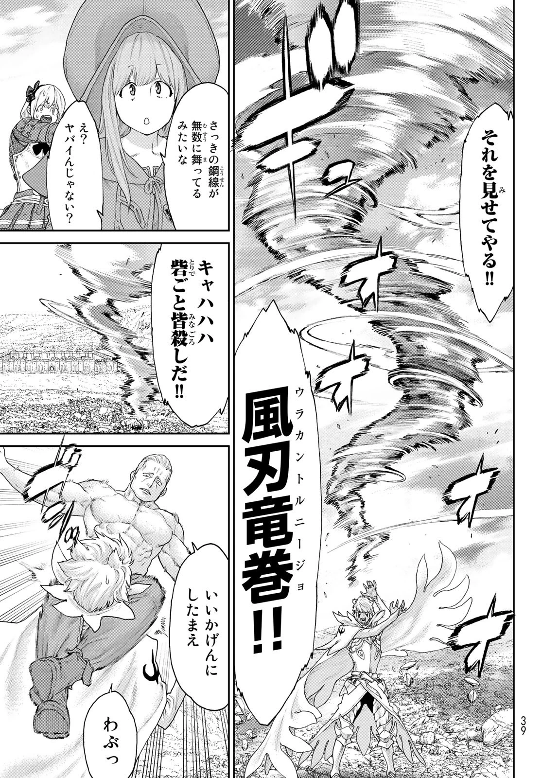 ライドンキング 第15話 - 27