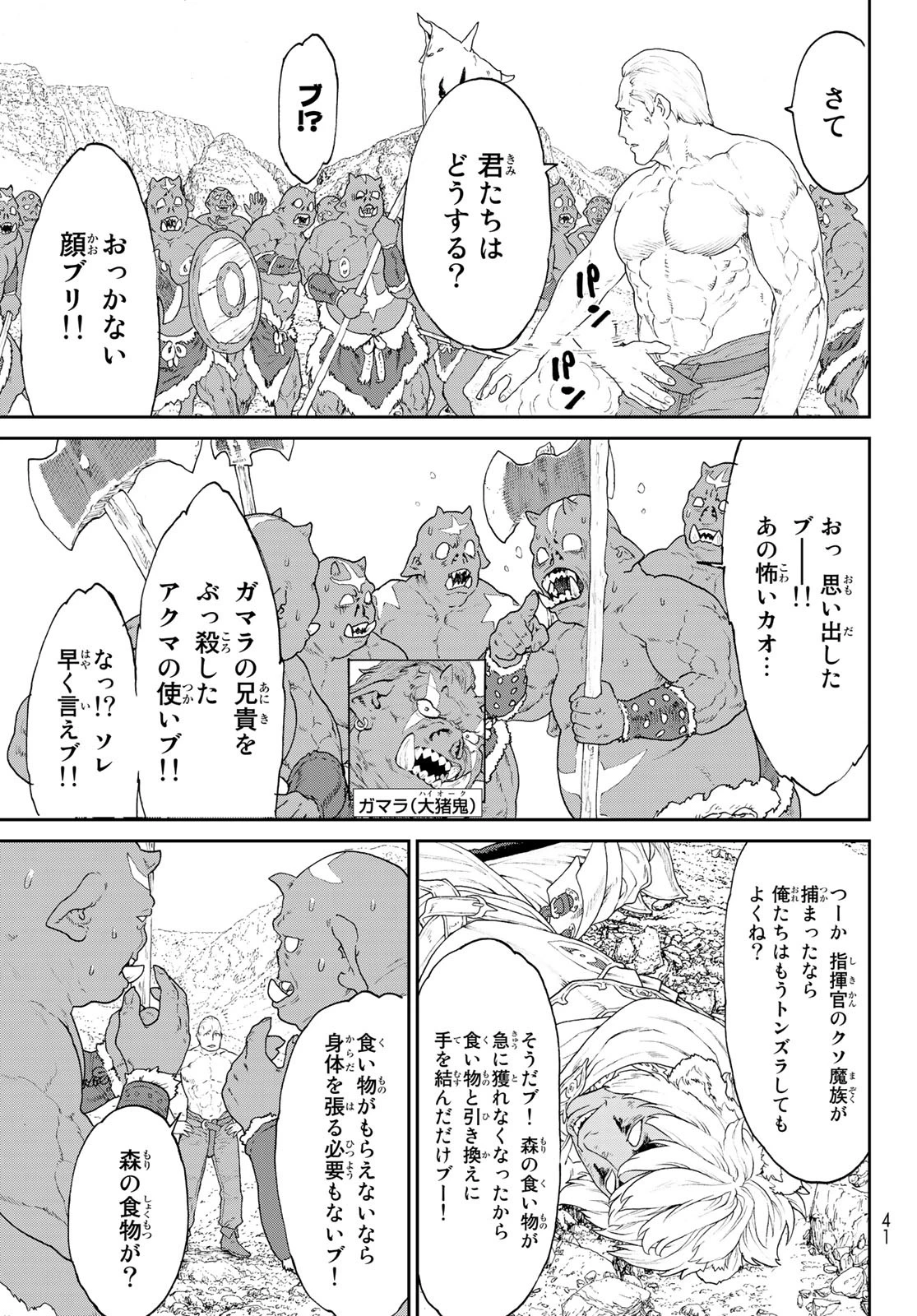 ライドンキング 第15話 - 29