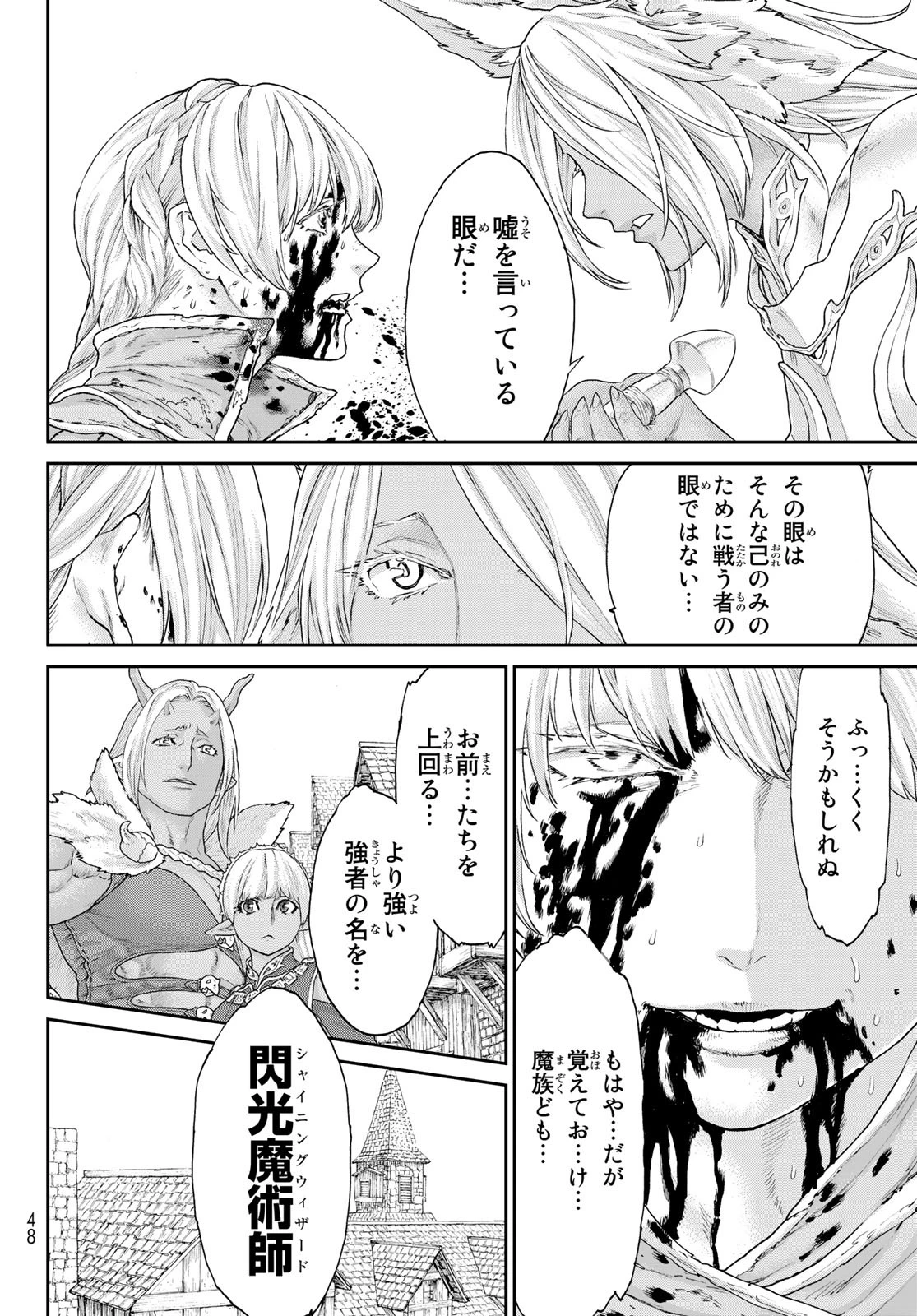 ライドンキング 第15話 - 36