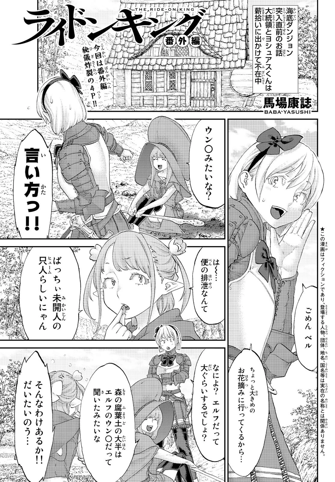 ライドンキング 第20.5話 - 1