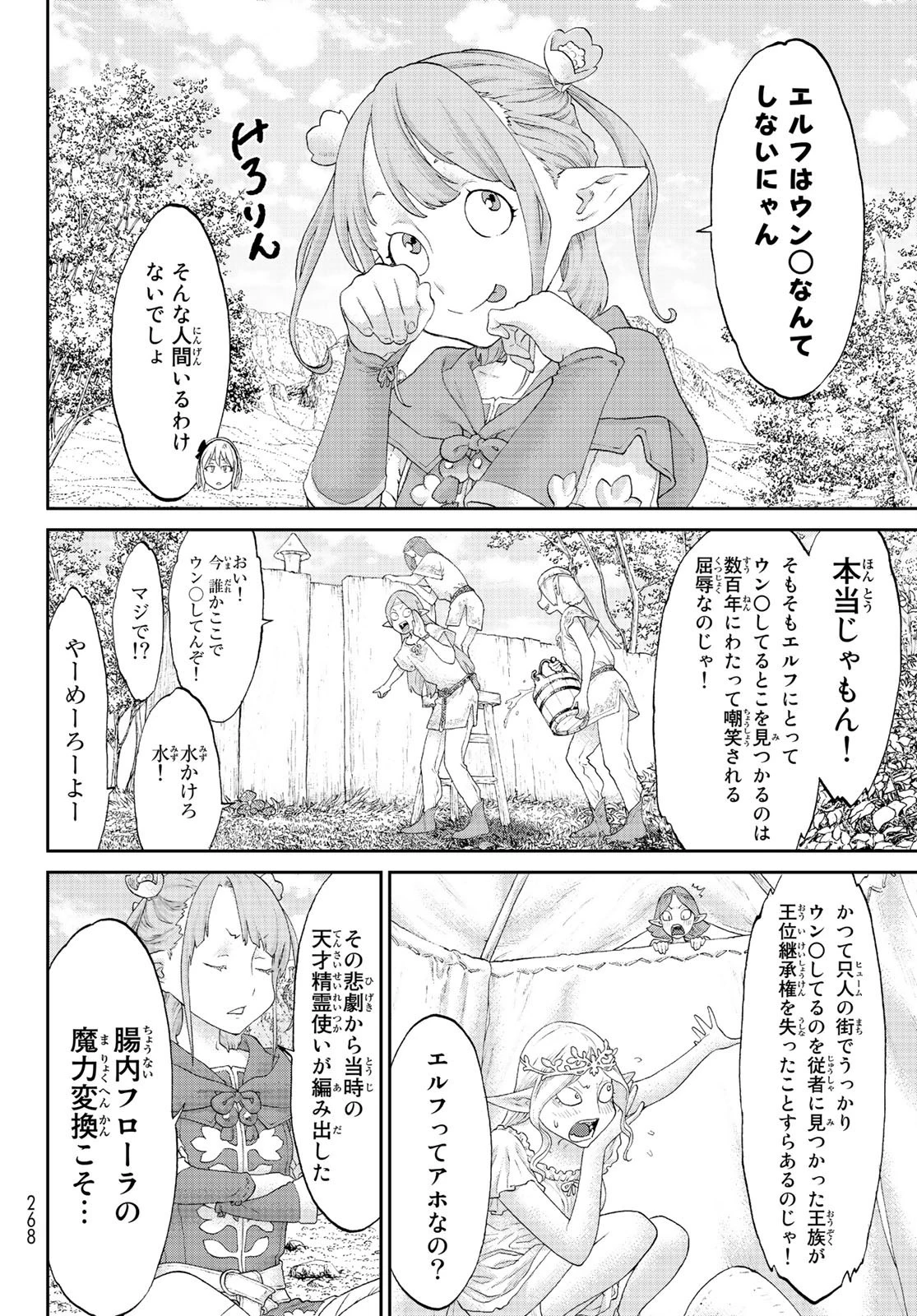 ライドンキング 第20.5話 - 2