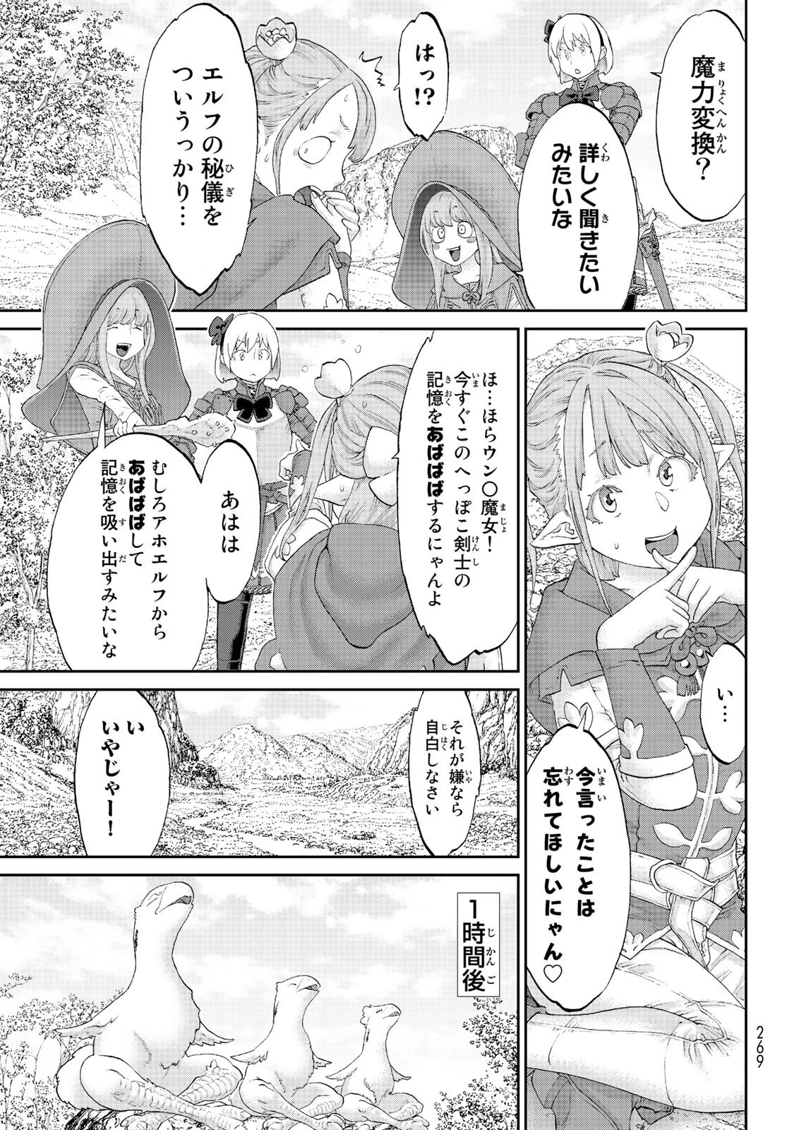 ライドンキング 第20.5話 - 3