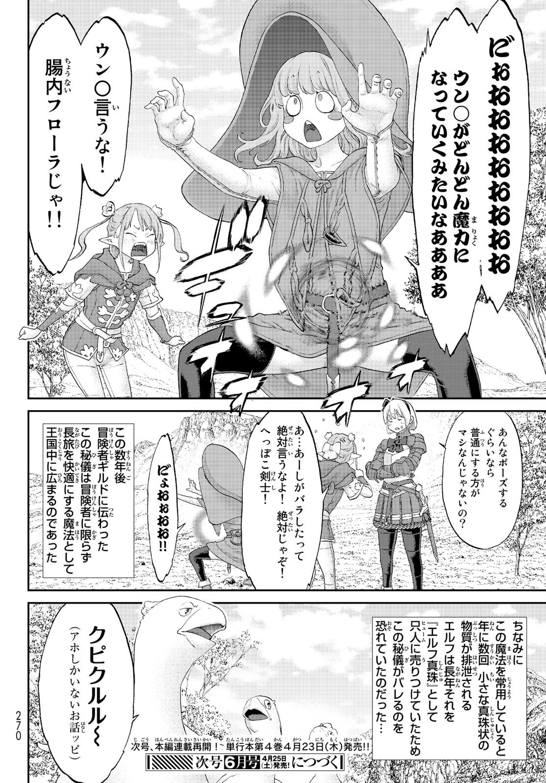 ライドンキング 第20.5話 - 4