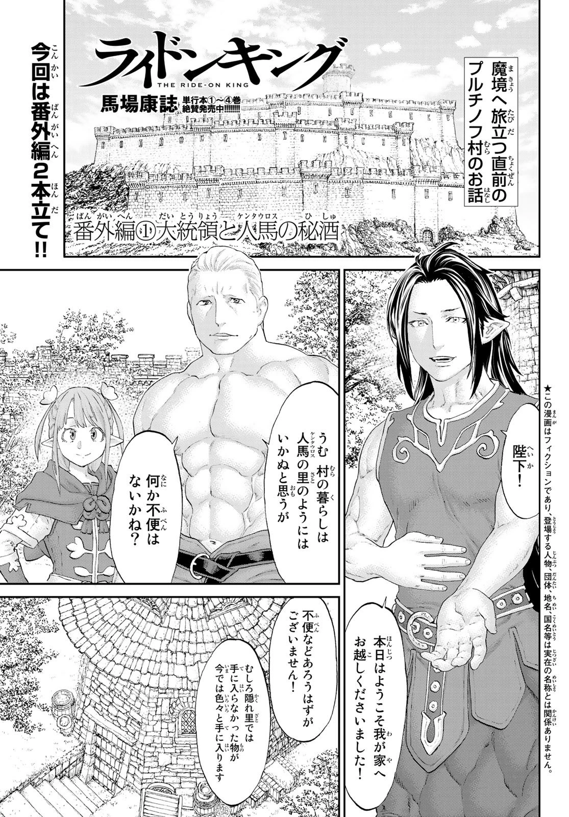 ライドンキング 第26話 - 1