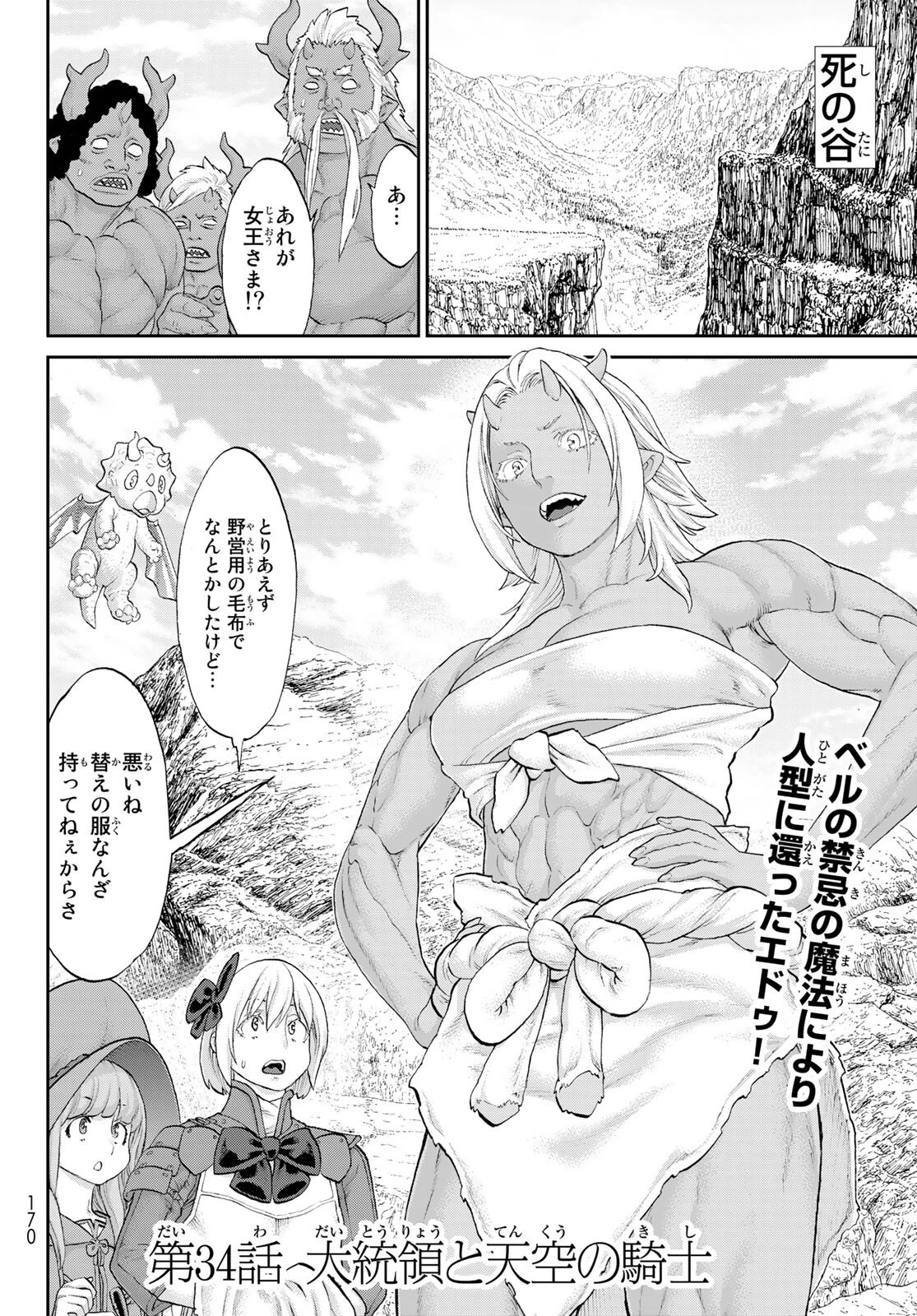 ライドンキング 第34話 - 2
