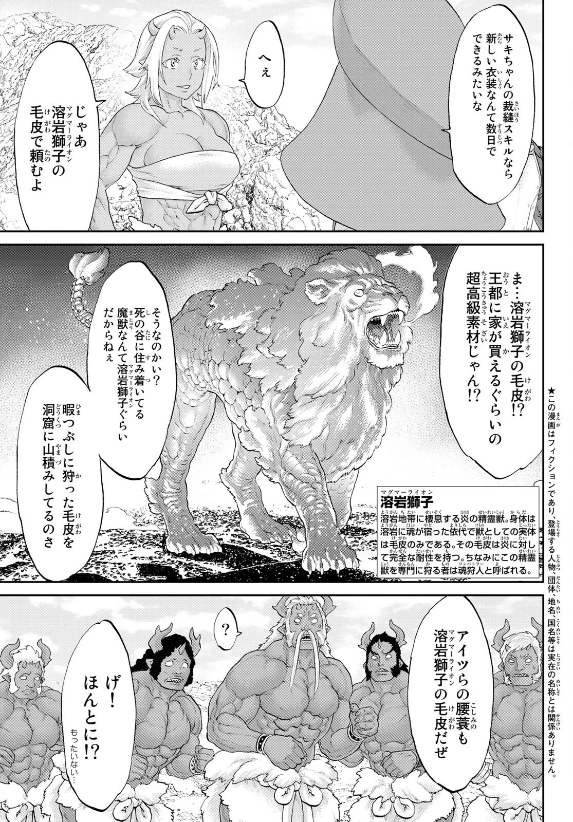 ライドンキング 第34話 - 3