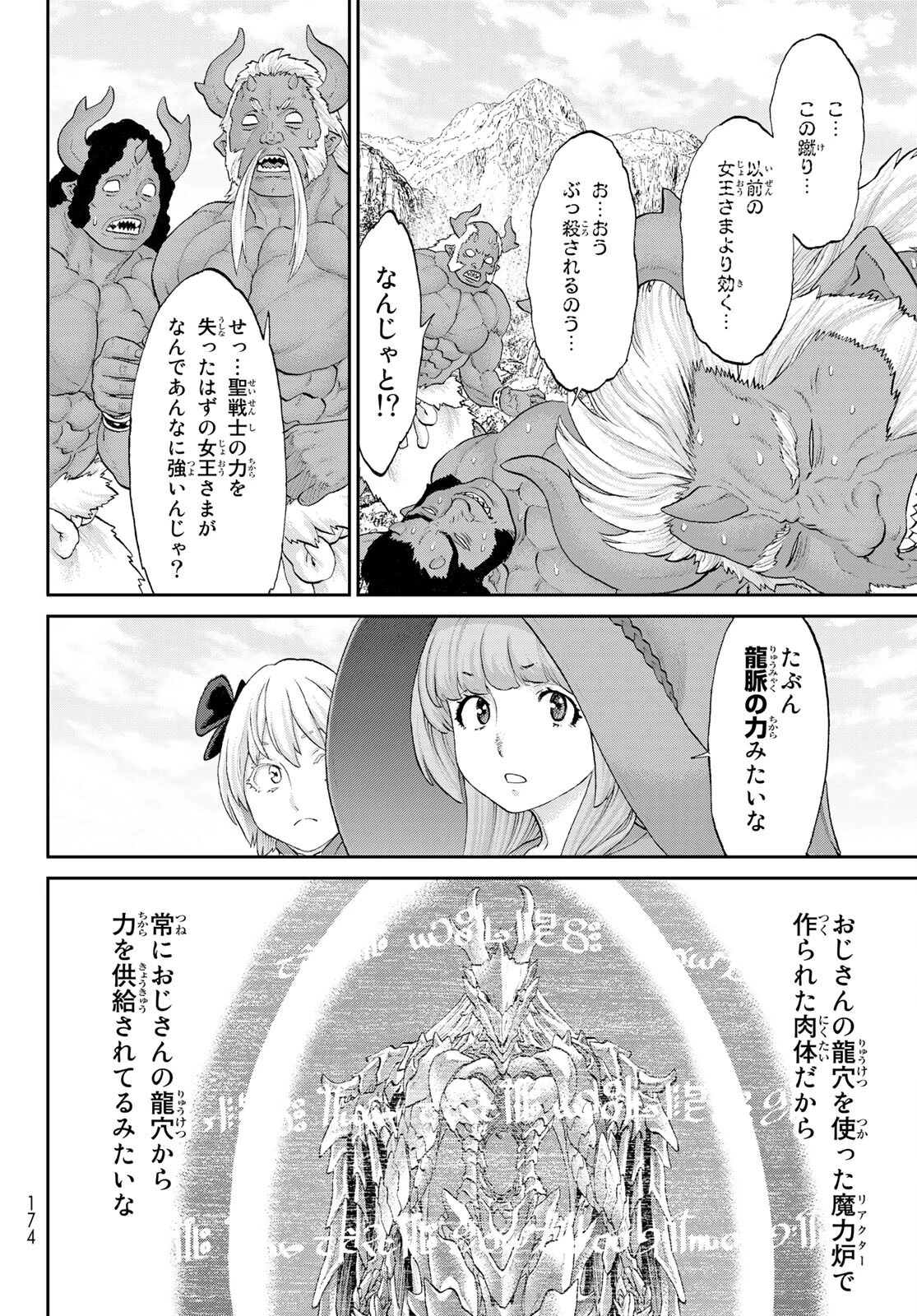 ライドンキング 第34話 - 6