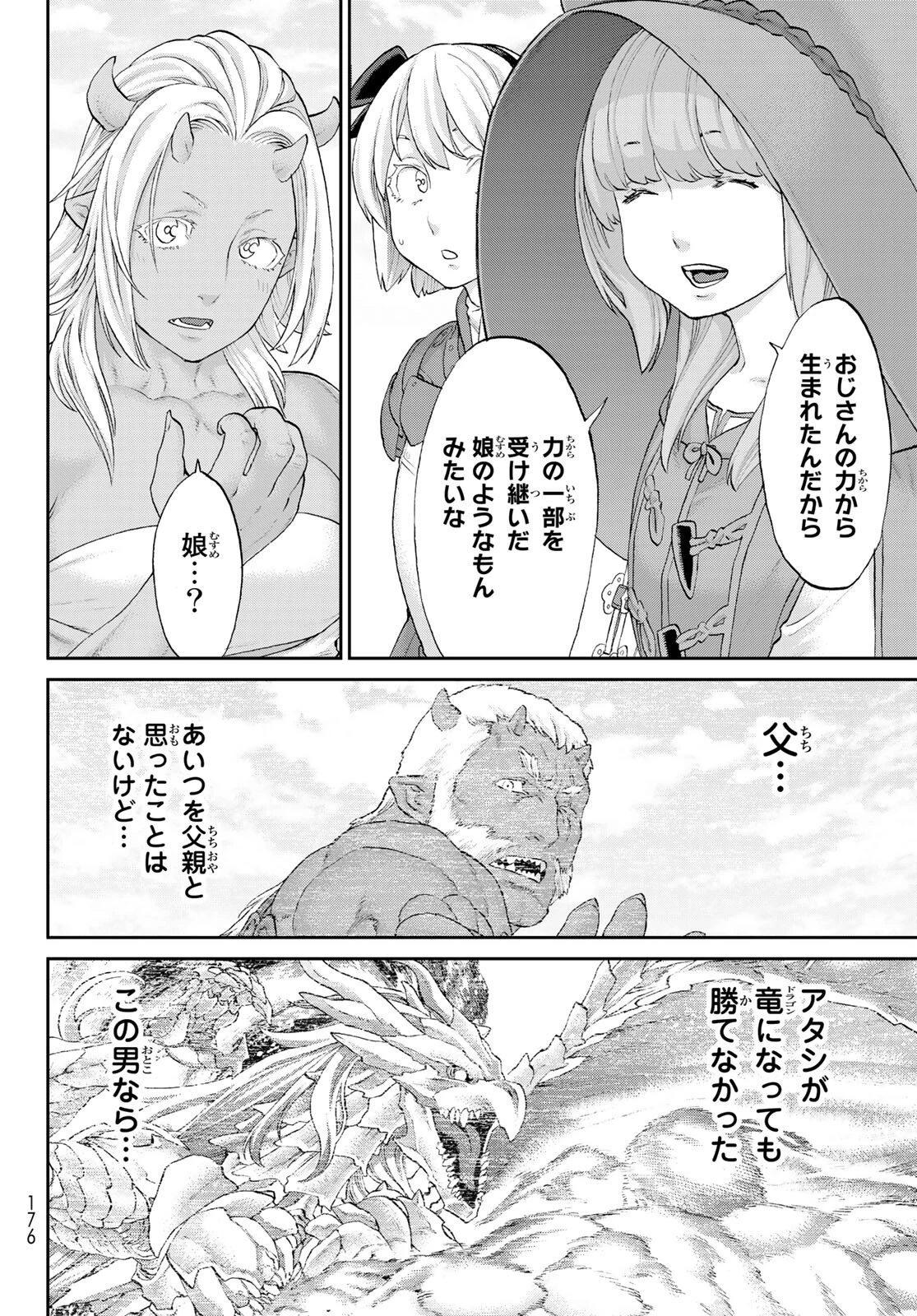 ライドンキング 第34話 - 8