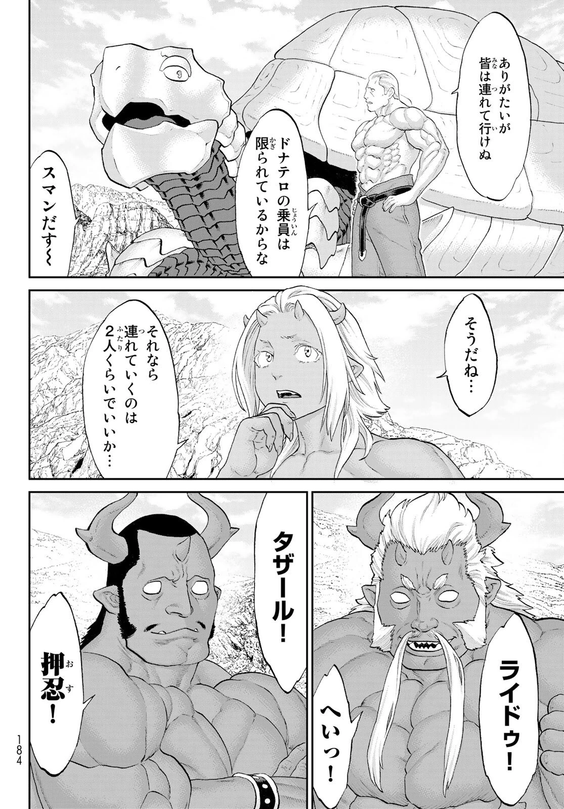ライドンキング 第34話 - 16