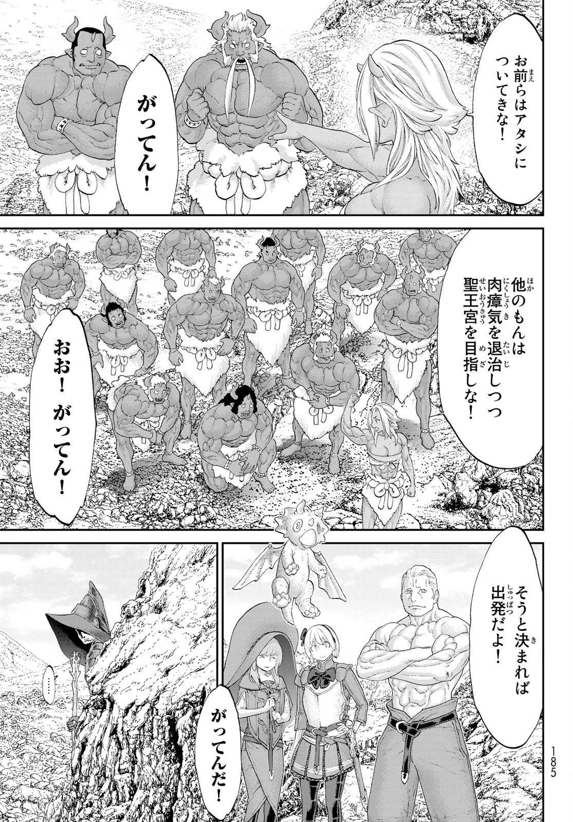 ライドンキング 第34話 - 17