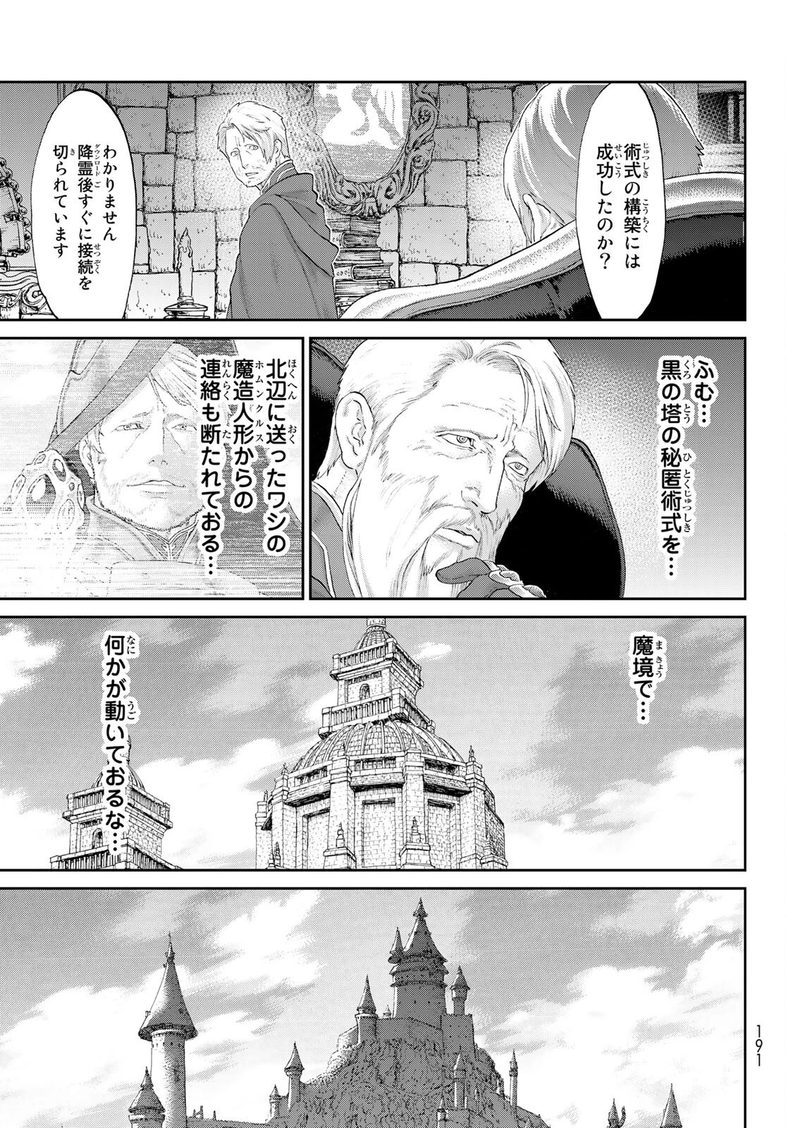 ライドンキング 第34話 - 23