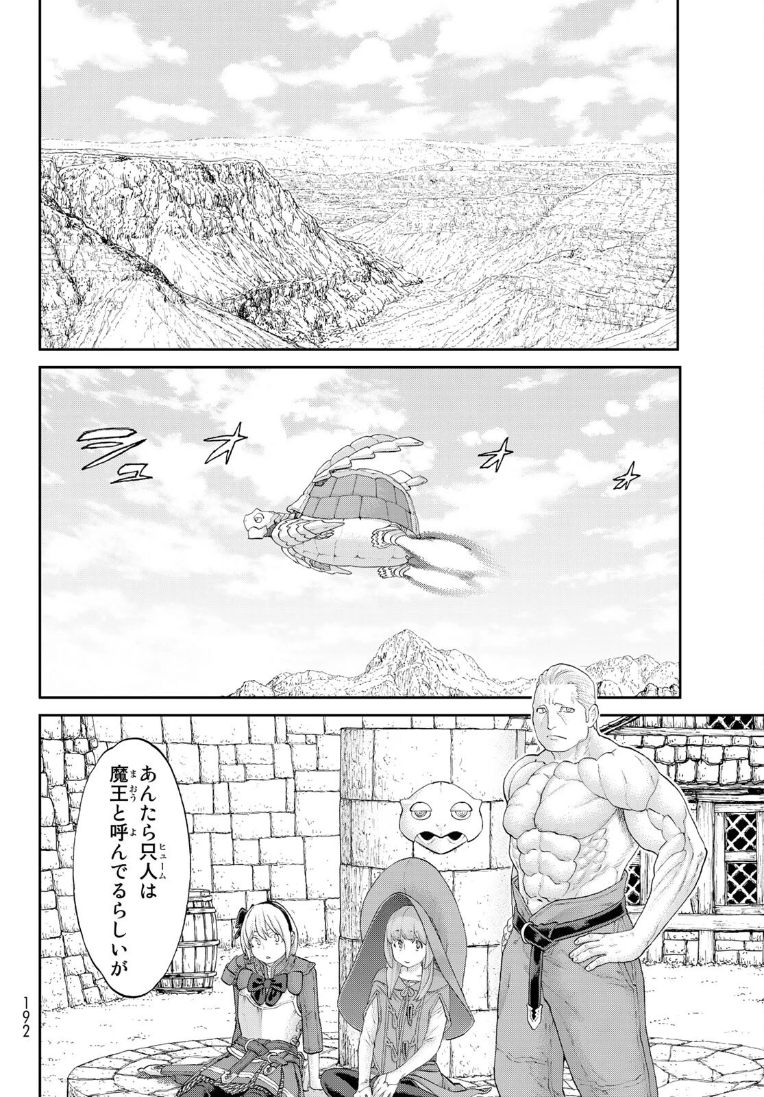 ライドンキング 第34話 - 24