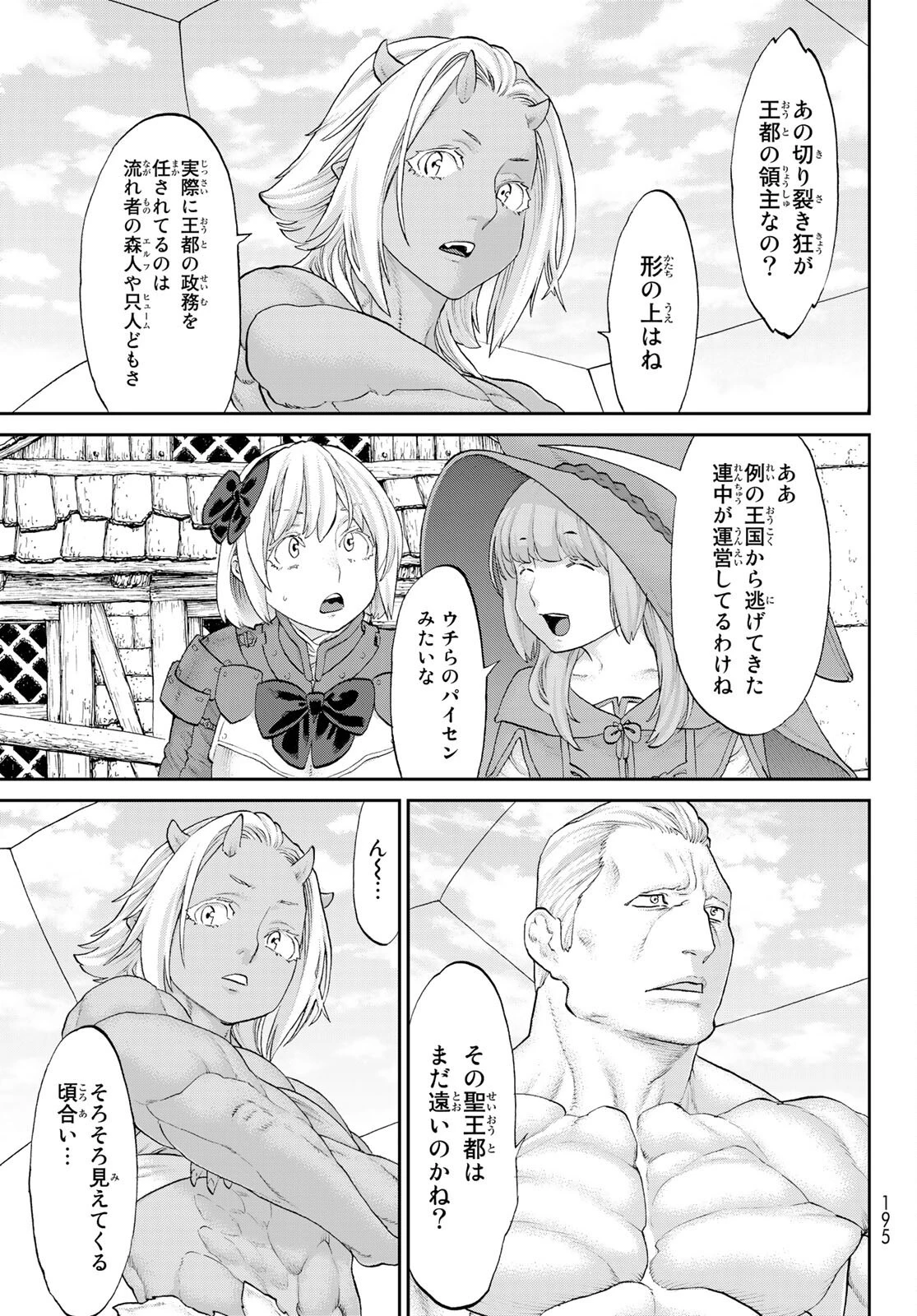 ライドンキング 第34話 - 27