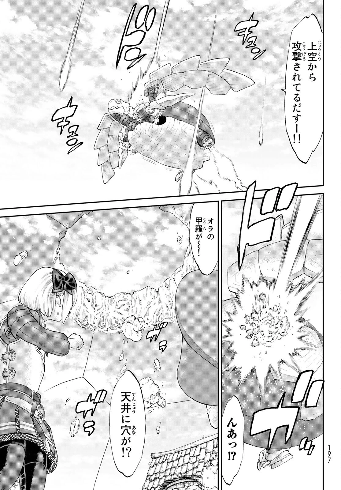 ライドンキング 第34話 - 29