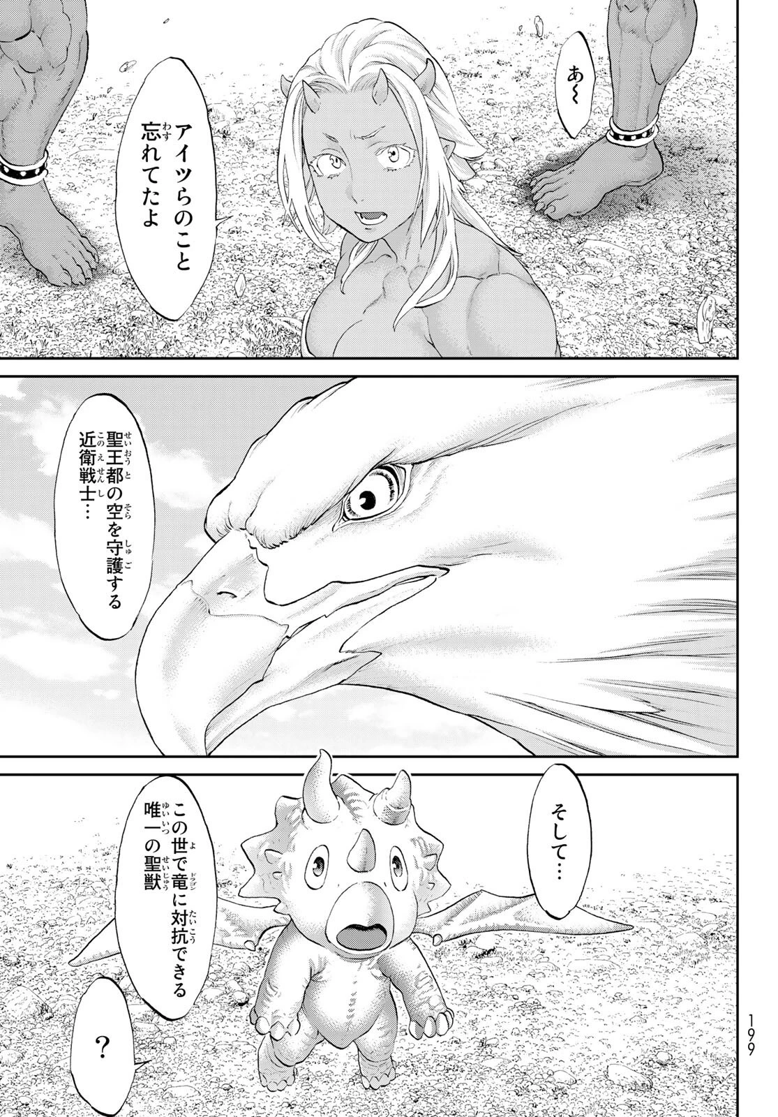 ライドンキング 第34話 - 31