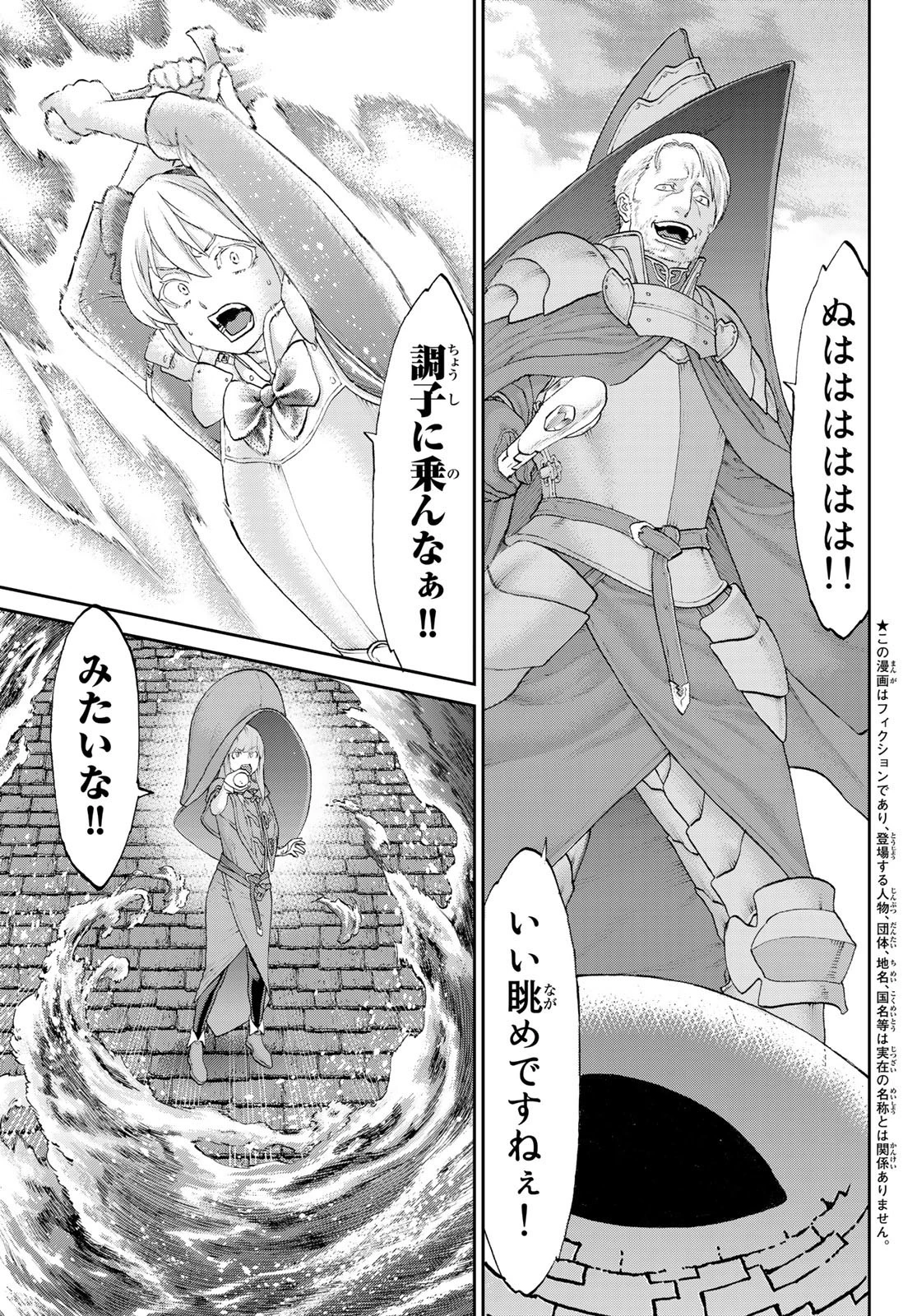 ライドンキング 第39話 - 3