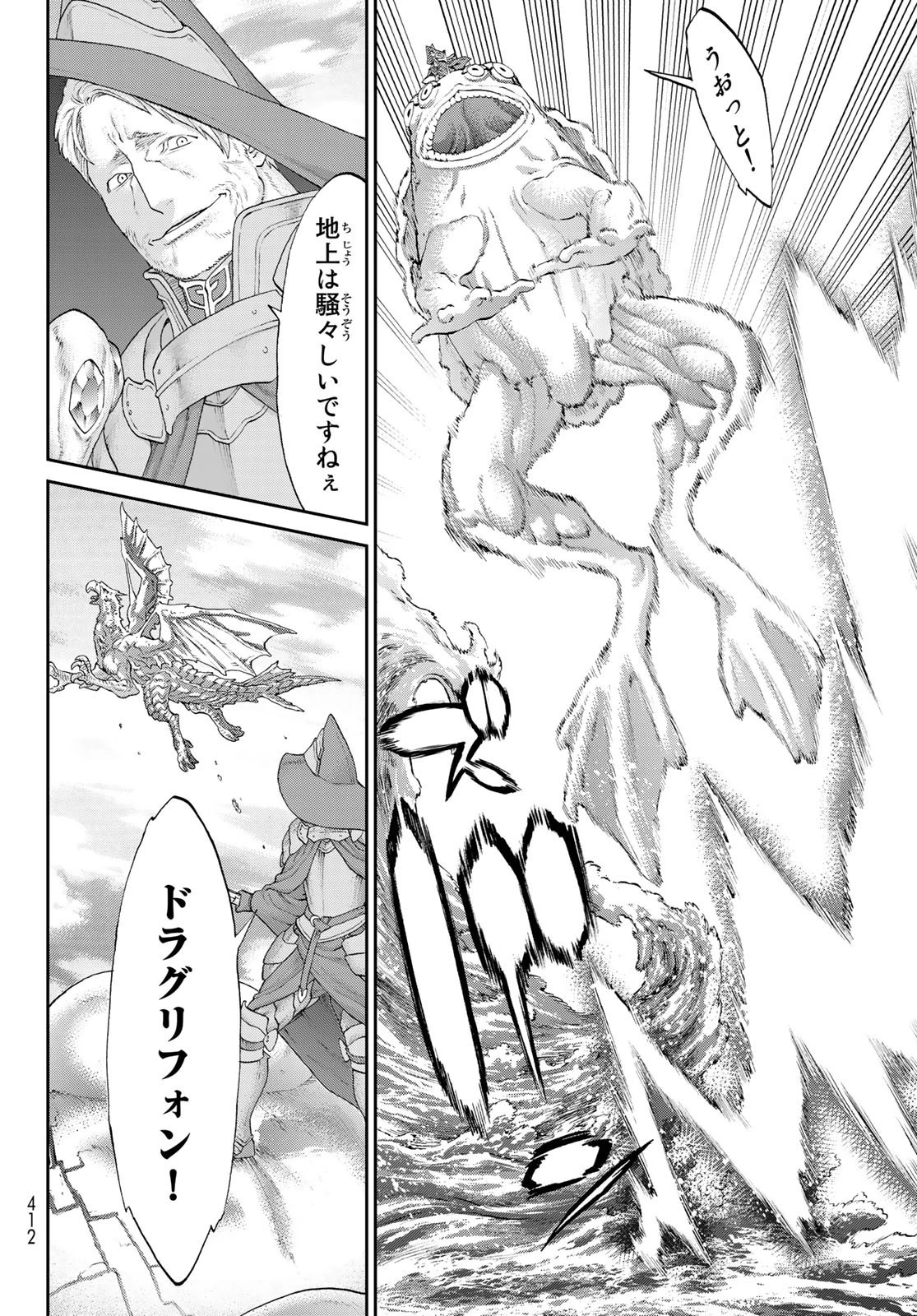 ライドンキング 第39話 - 4