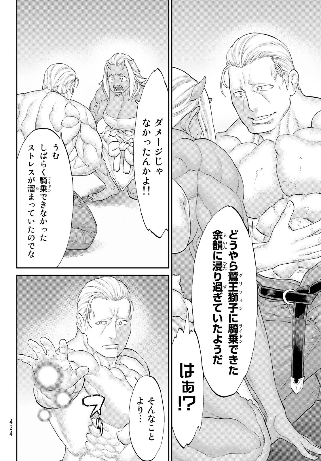 ライドンキング 第39話 - 16