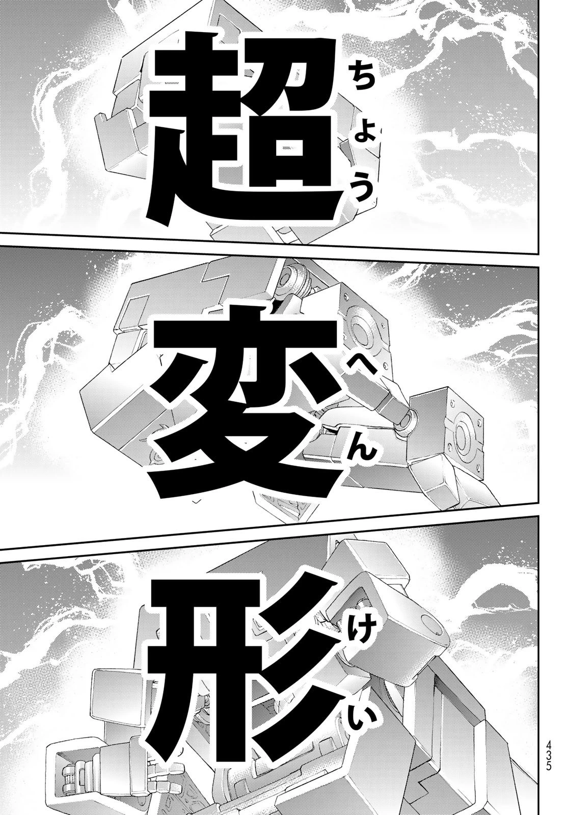 ライドンキング 第39話 - 27