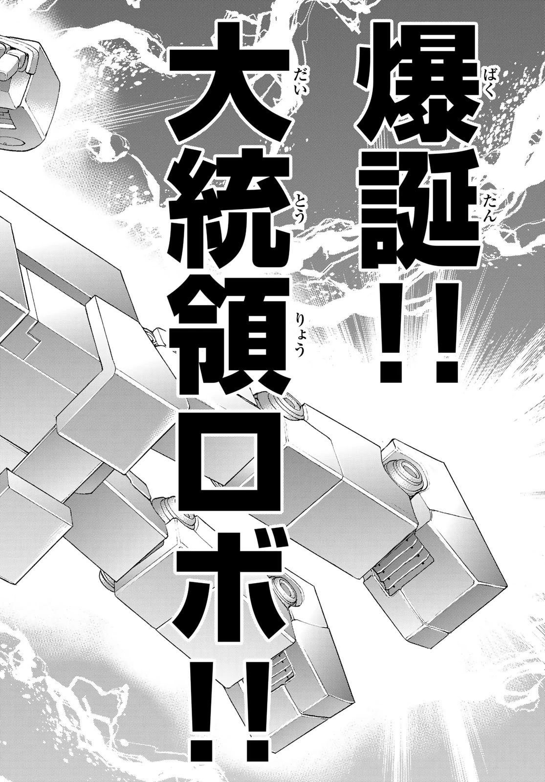 ライドンキング 第39話 - 28