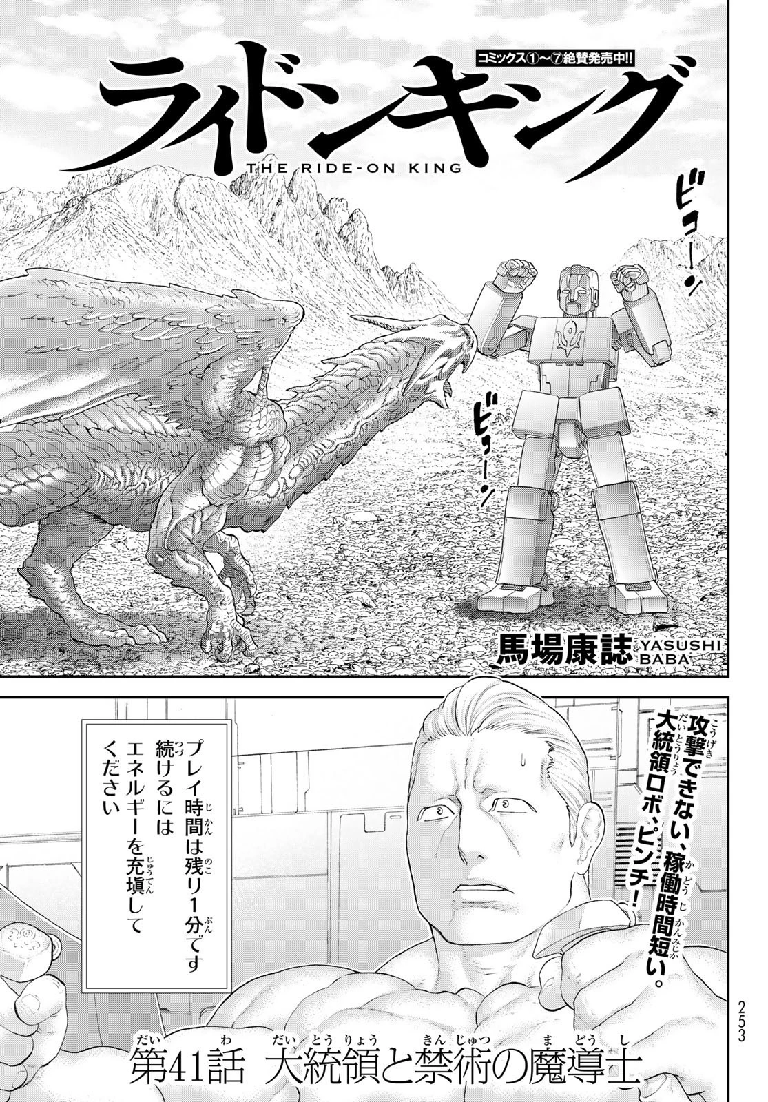 ライドンキング 第41話 - 1