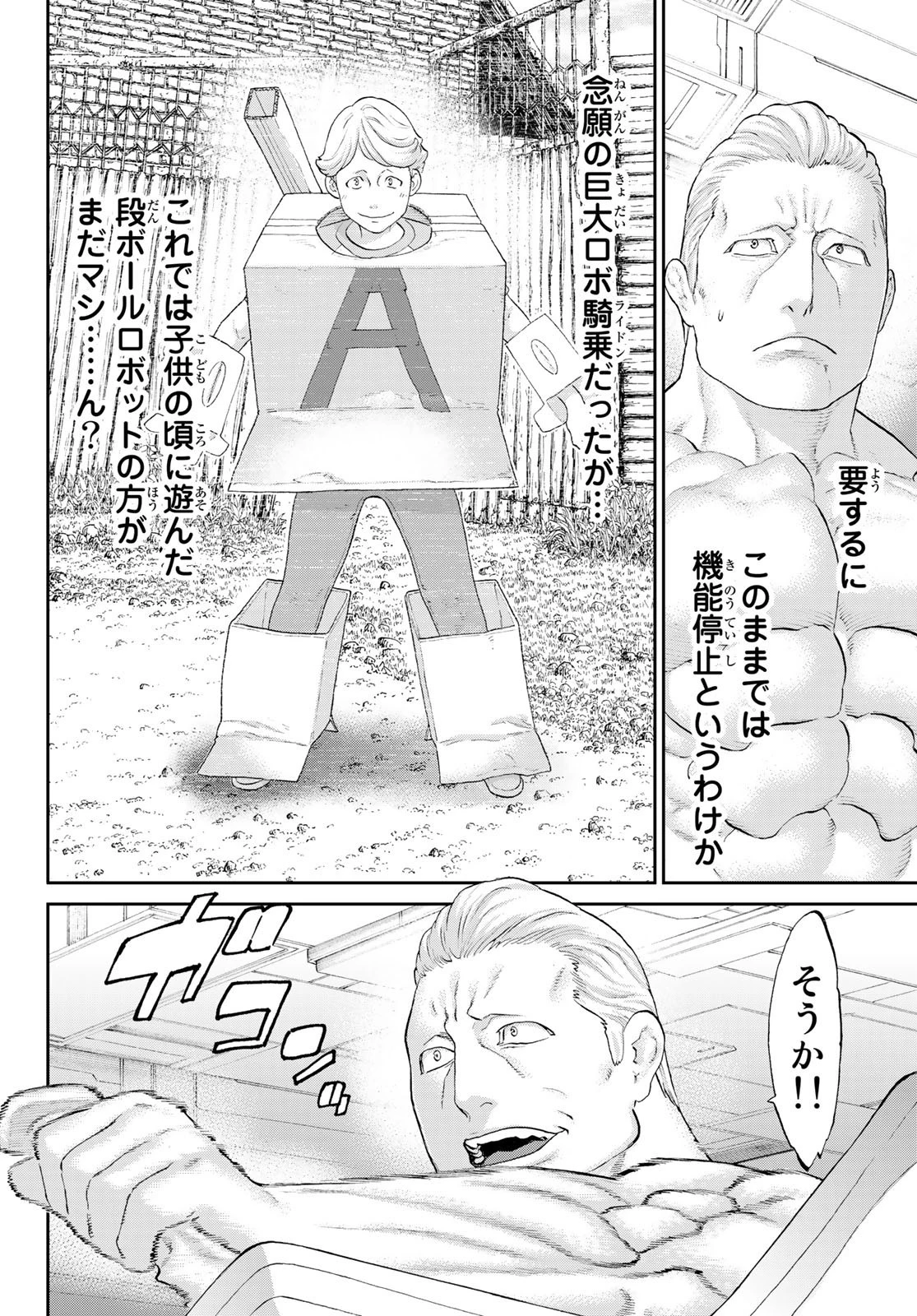 ライドンキング 第41話 - 4