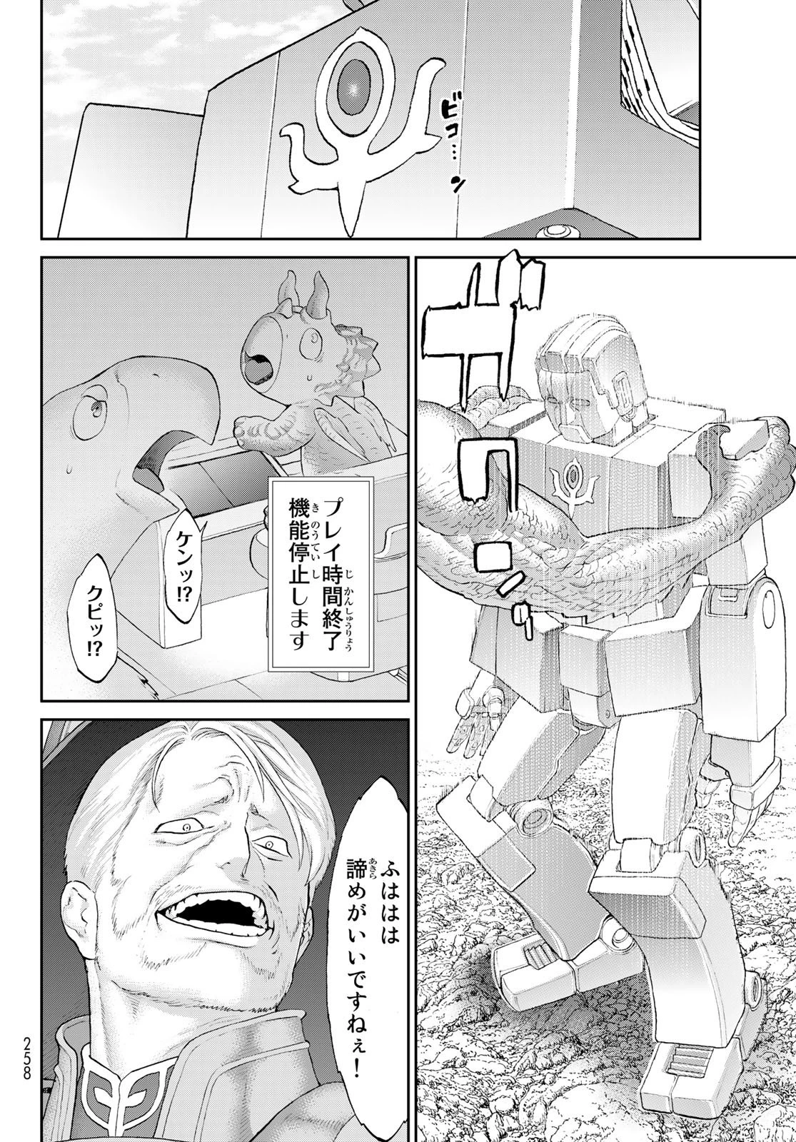 ライドンキング 第41話 - 6