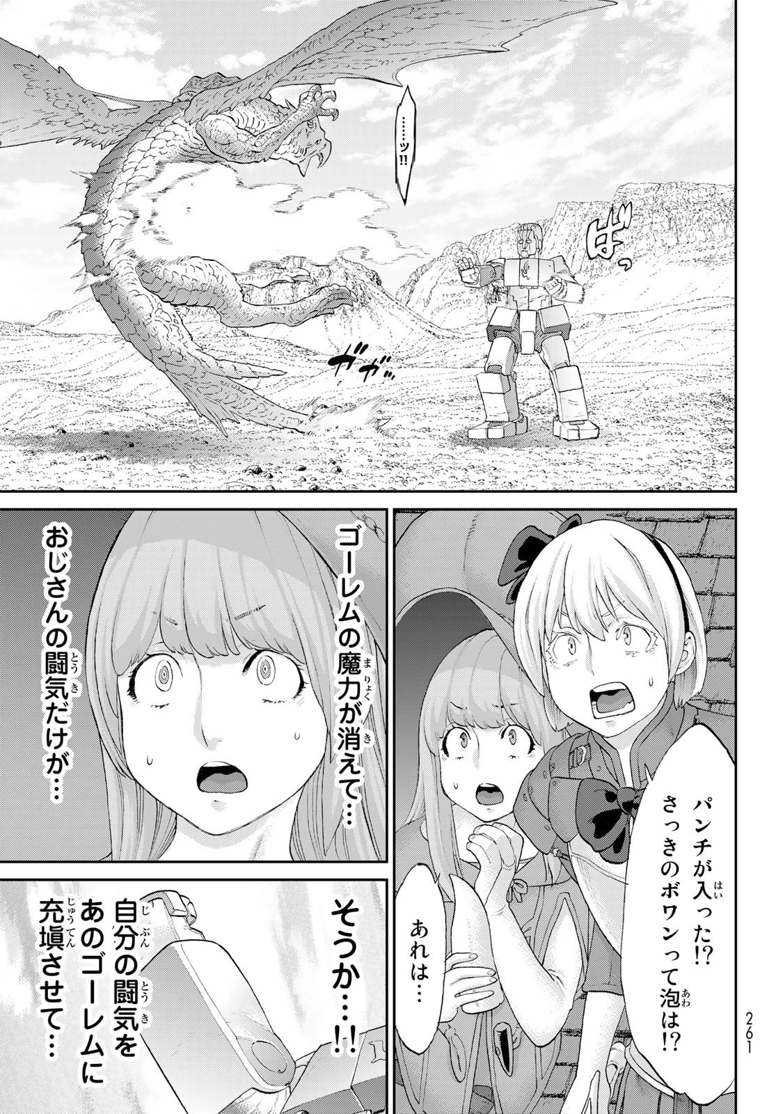 ライドンキング 第41話 - 9