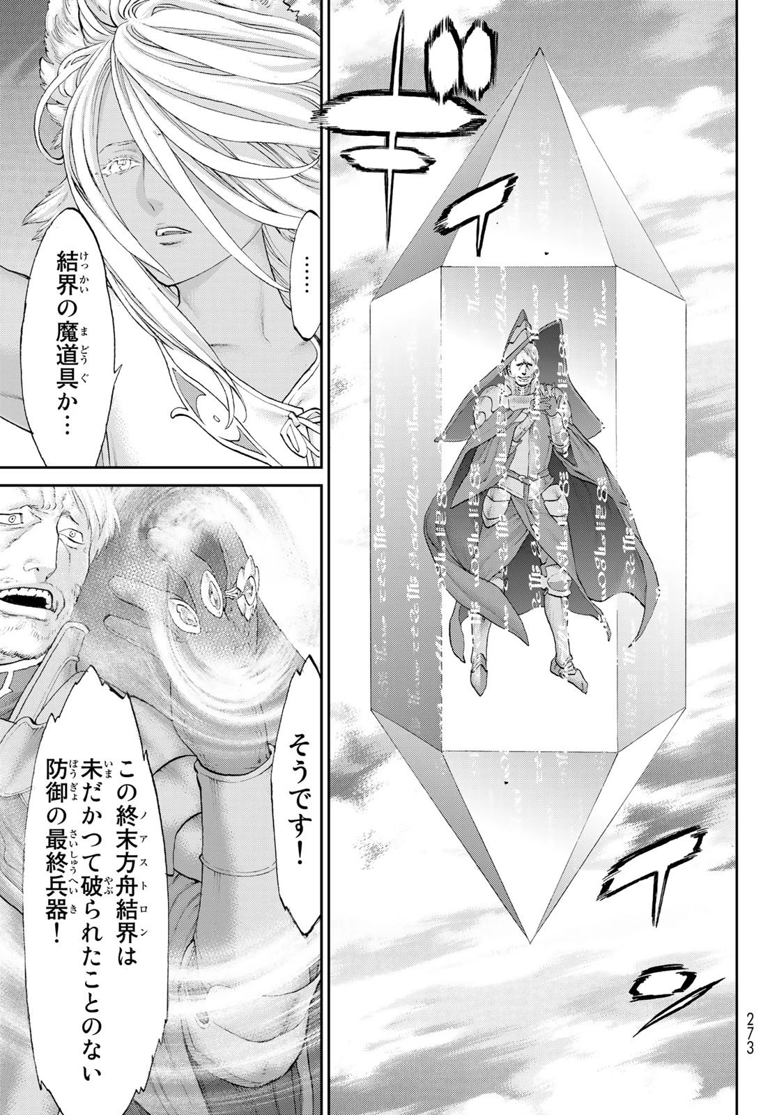 ライドンキング 第41話 - 21