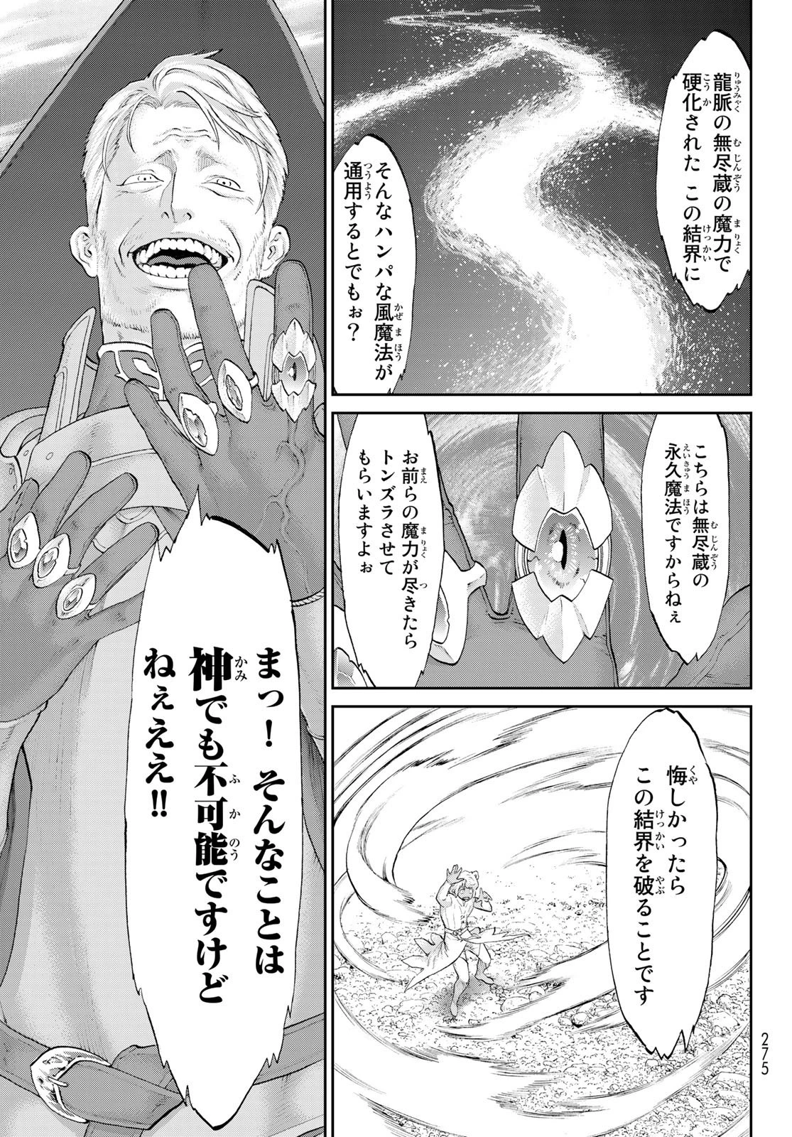 ライドンキング 第41話 - 23