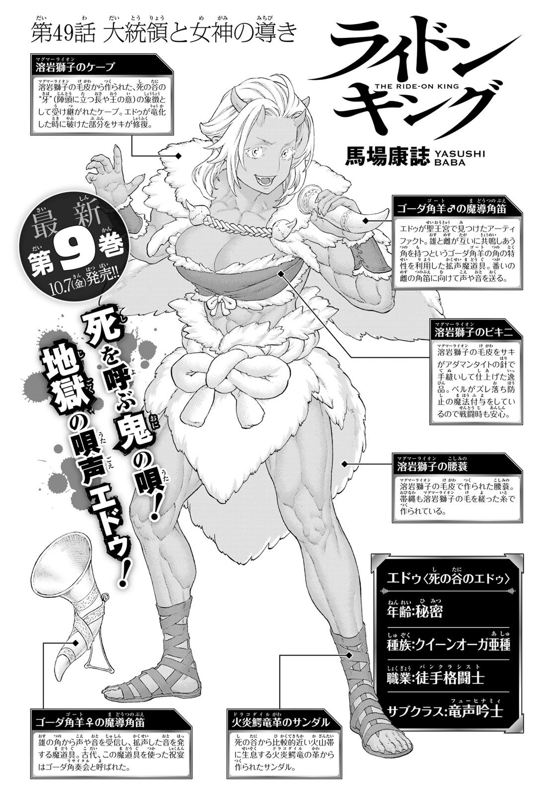 ライドンキング 第49話 - 1