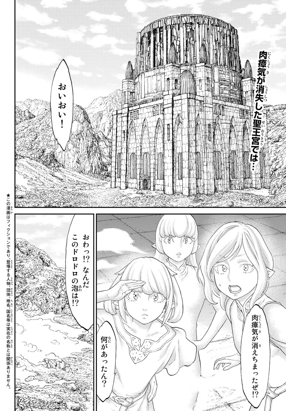 ライドンキング 第49話 - 2