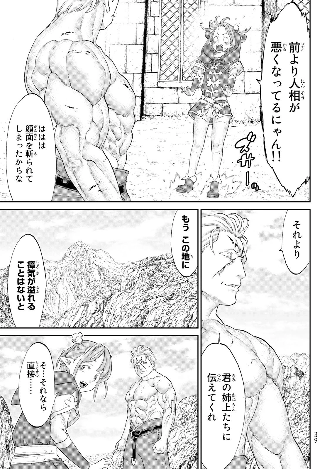 ライドンキング 第49話 - 5